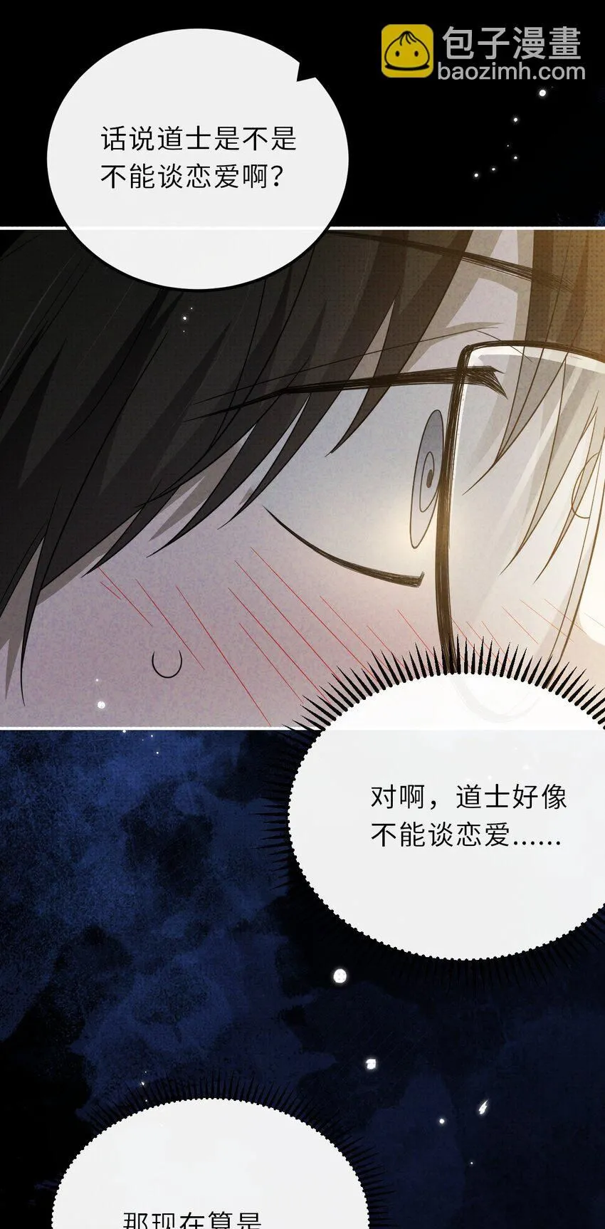 025 老高要谈恋爱了44