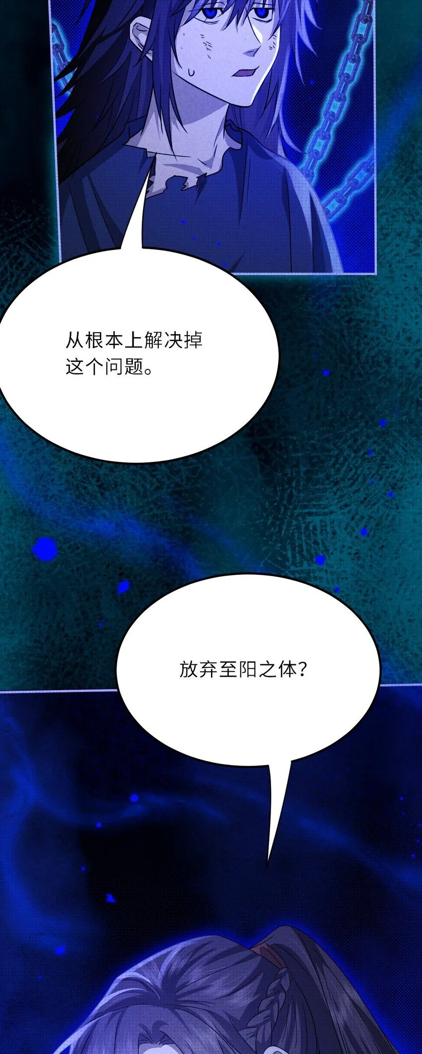 033 放弃至阳之体42
