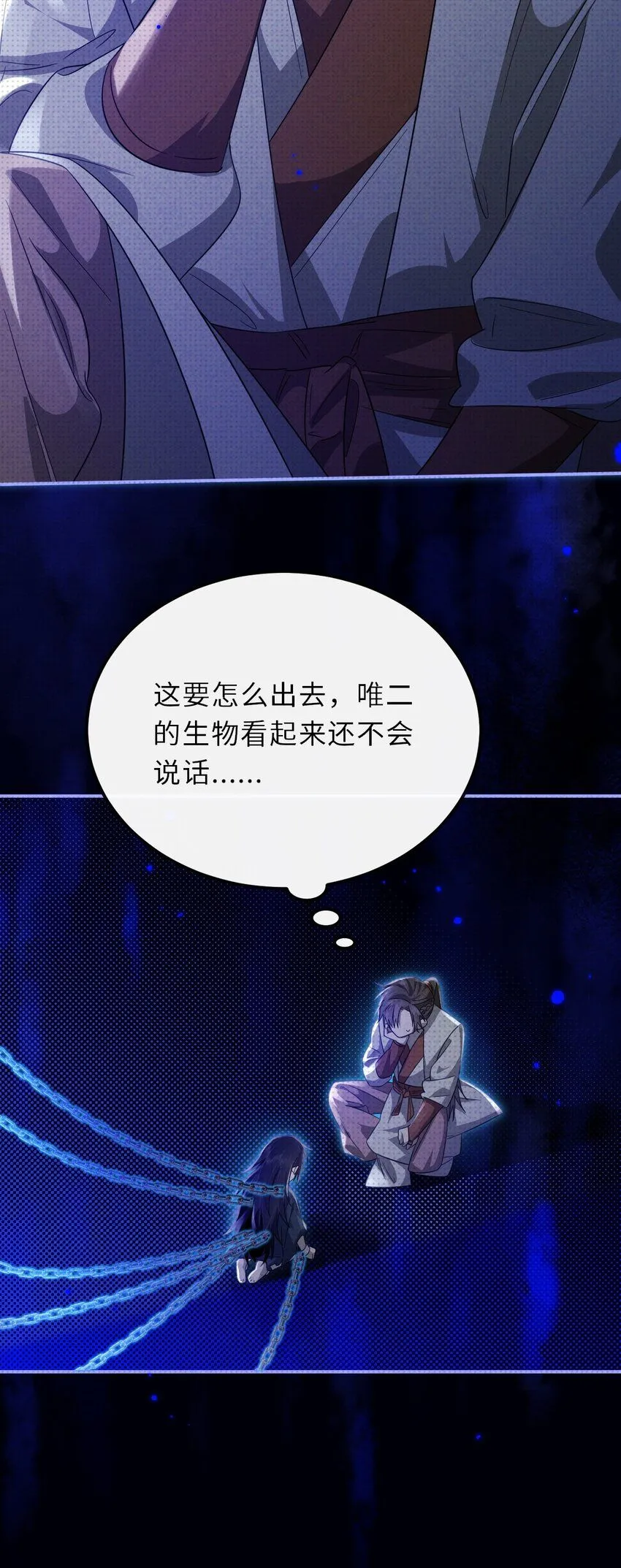 031 长出来的锁链21