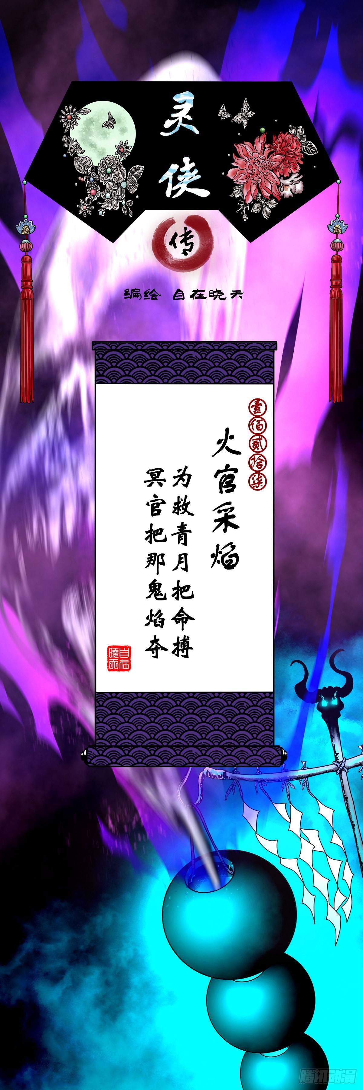 【壹佰贰拾柒】火官采焰0