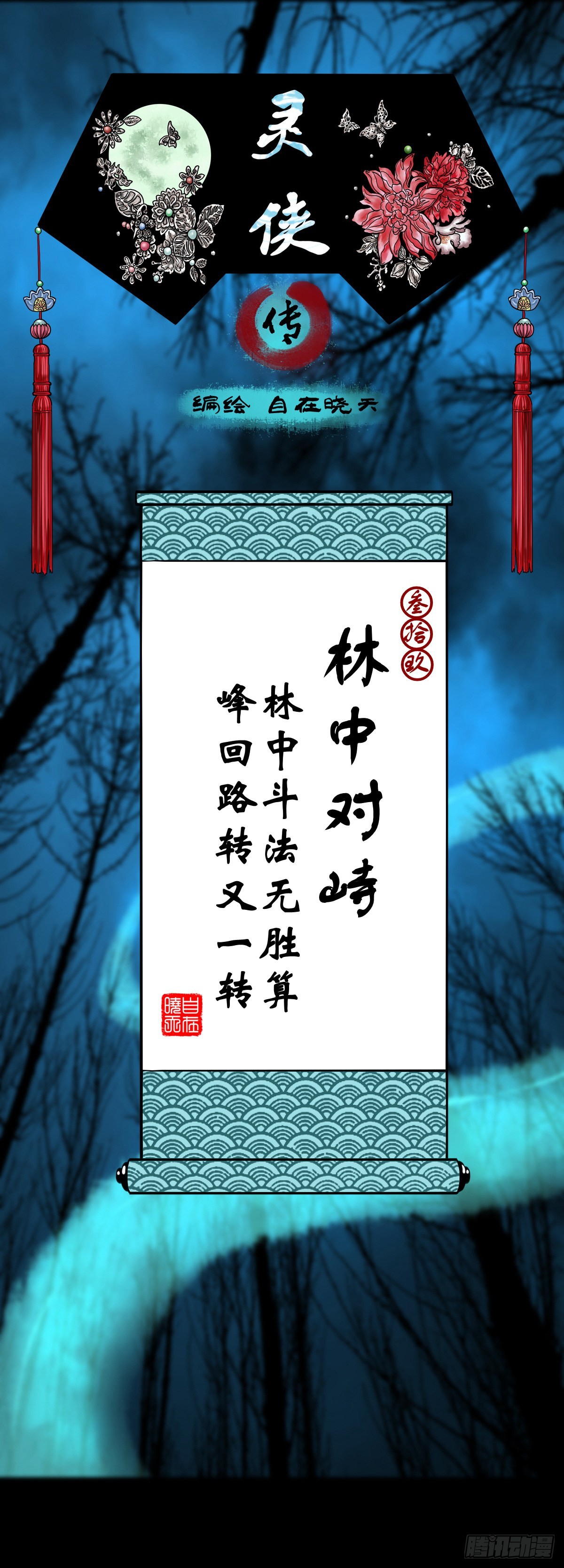【叁拾玖】林中对峙0