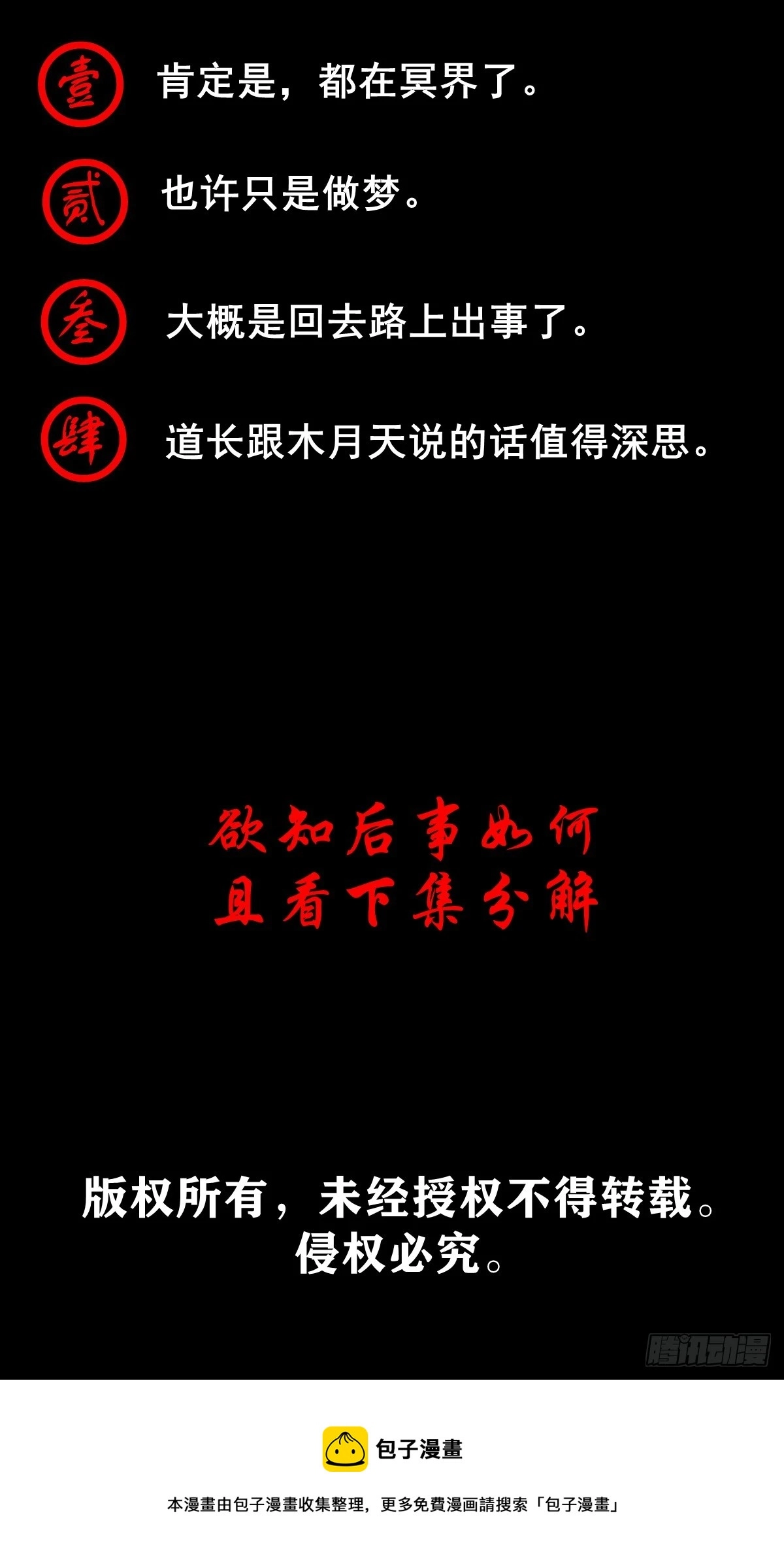 【壹佰肆拾】老宅夜晚46