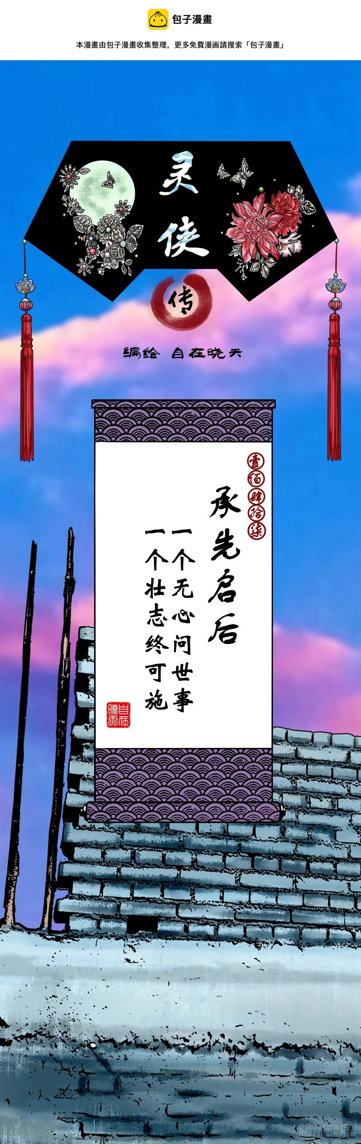 【壹佰肆拾柒】承先启后0