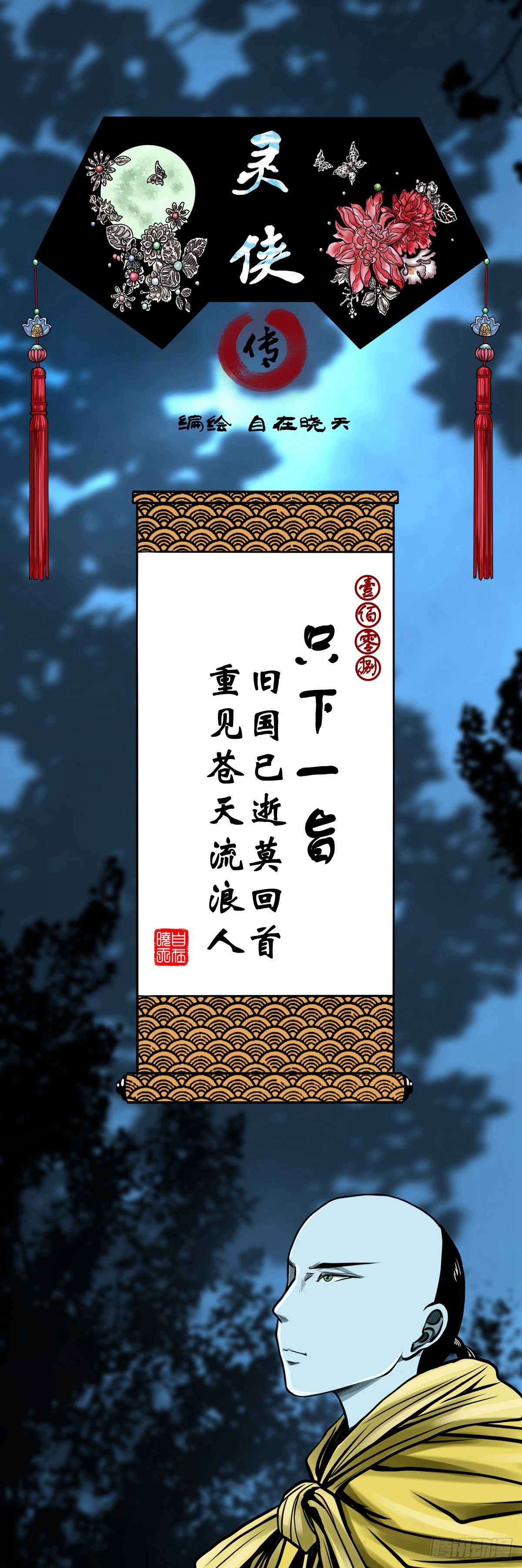 【壹佰零捌】只下一旨0