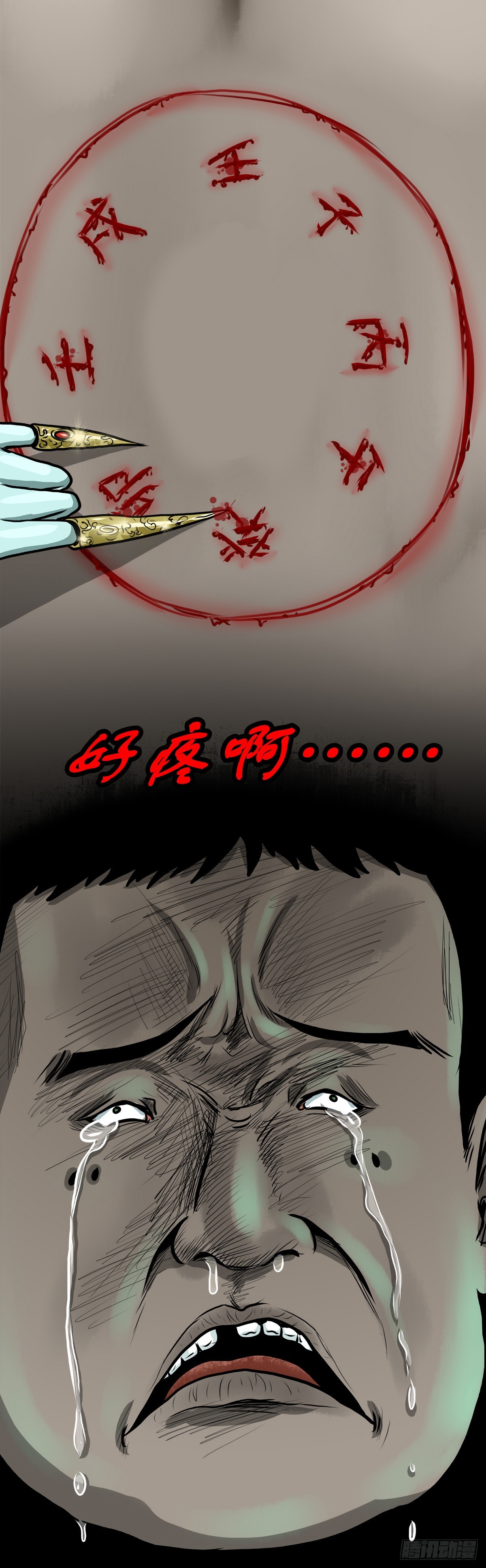 【伍拾陆】血门唤祖33