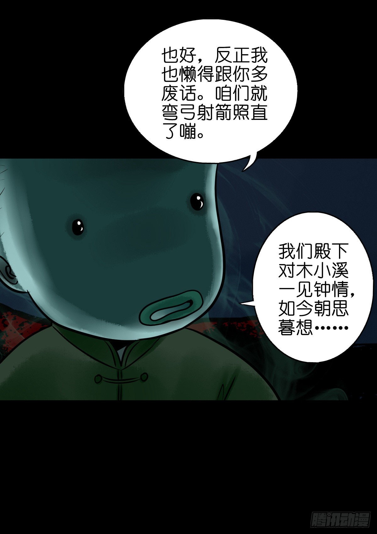 【陆拾贰】深夜来使32