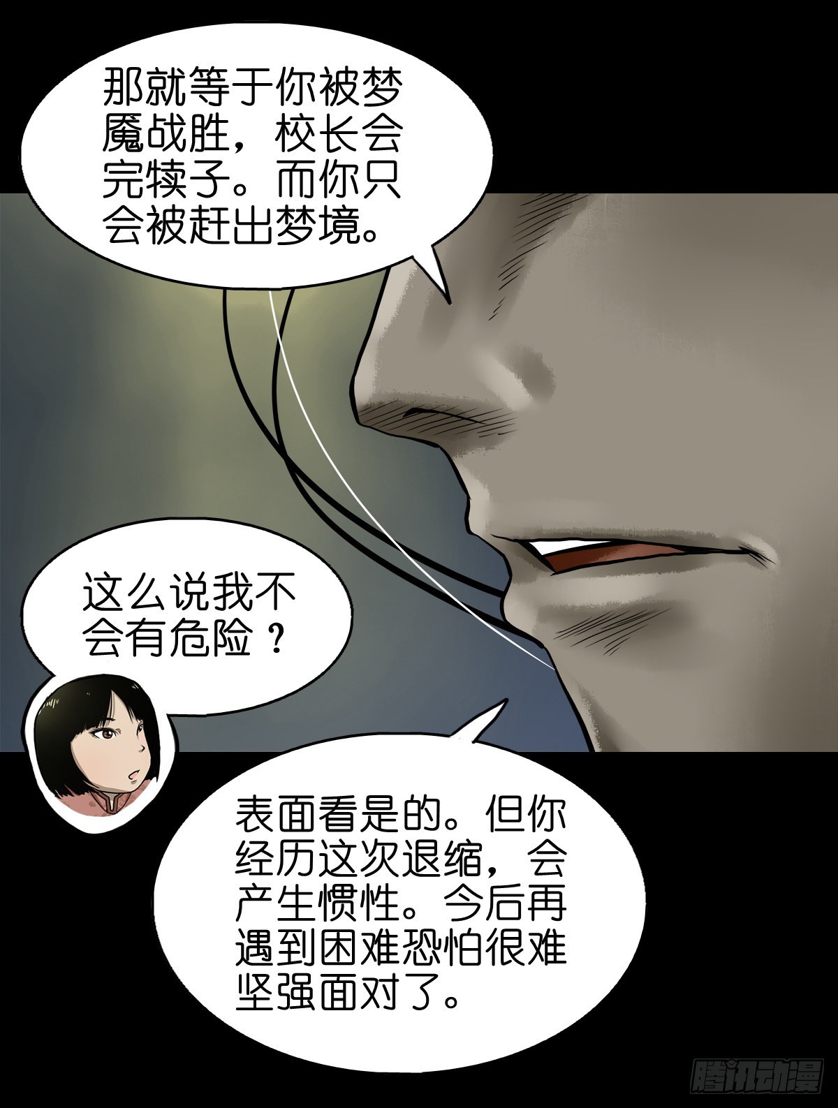 【贰拾壹】化魇妖成34
