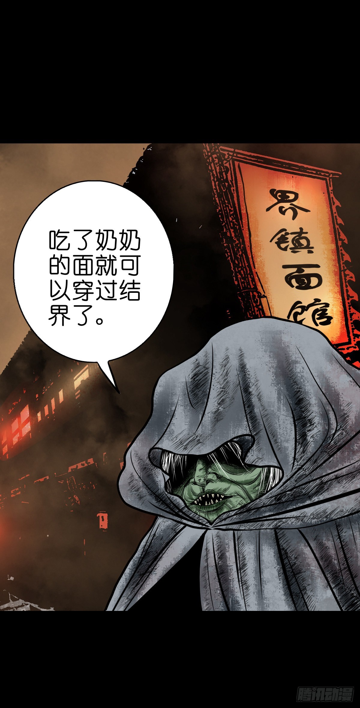 【叁拾叁】界镇面馆2