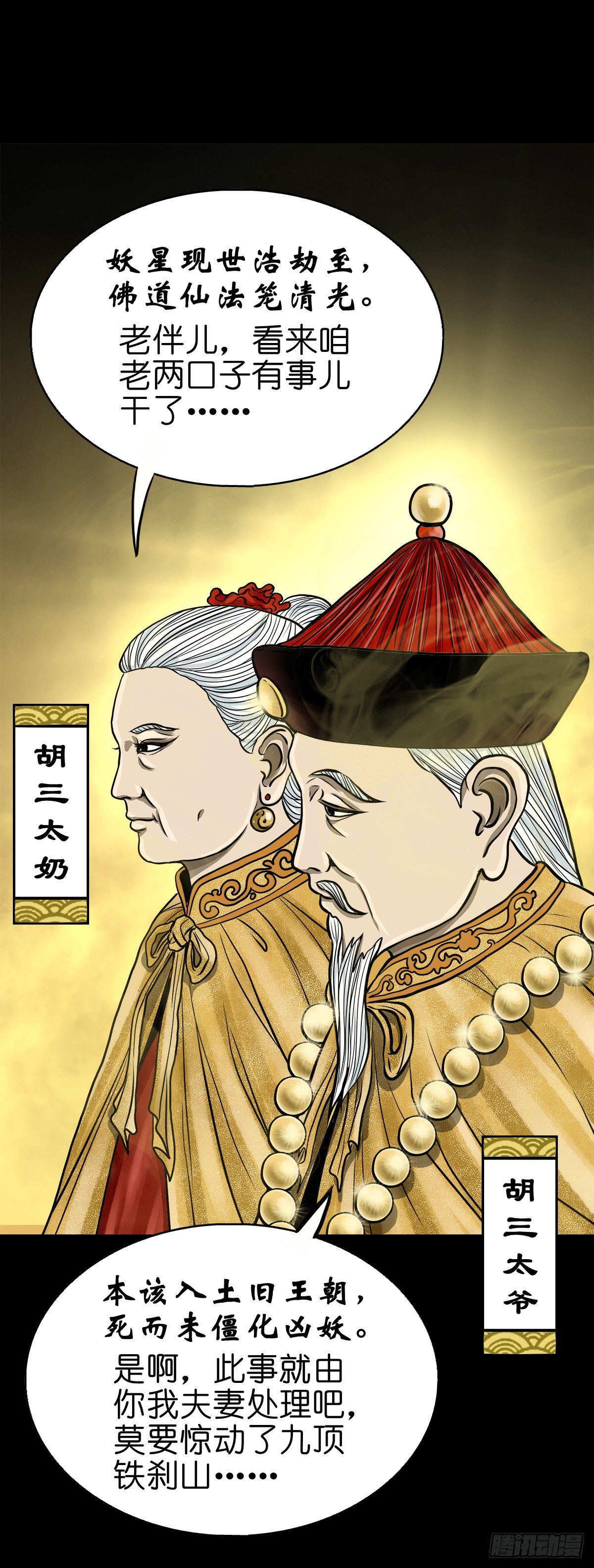 【贰拾玖】妖星现世34