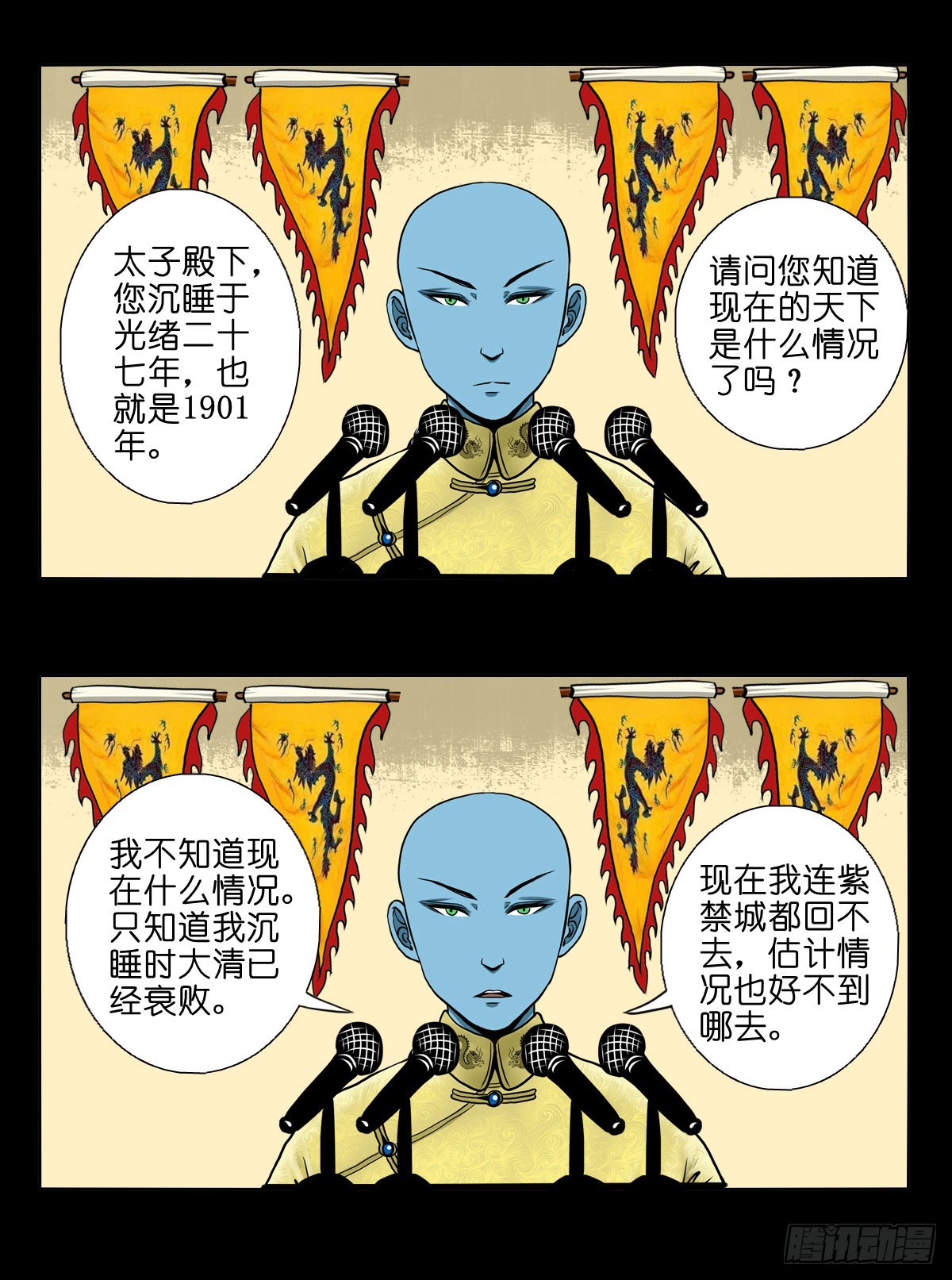 【贰拾玖】妖星现世47