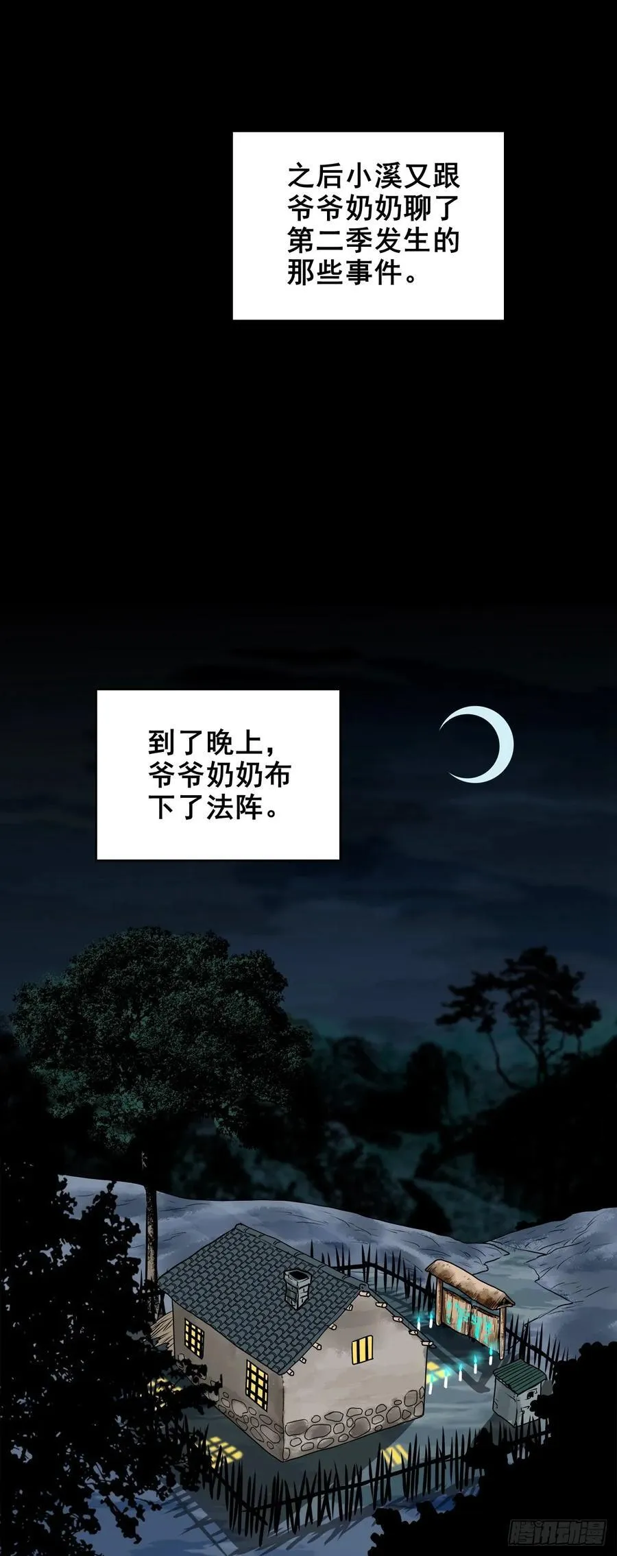 【十六】入灵界16