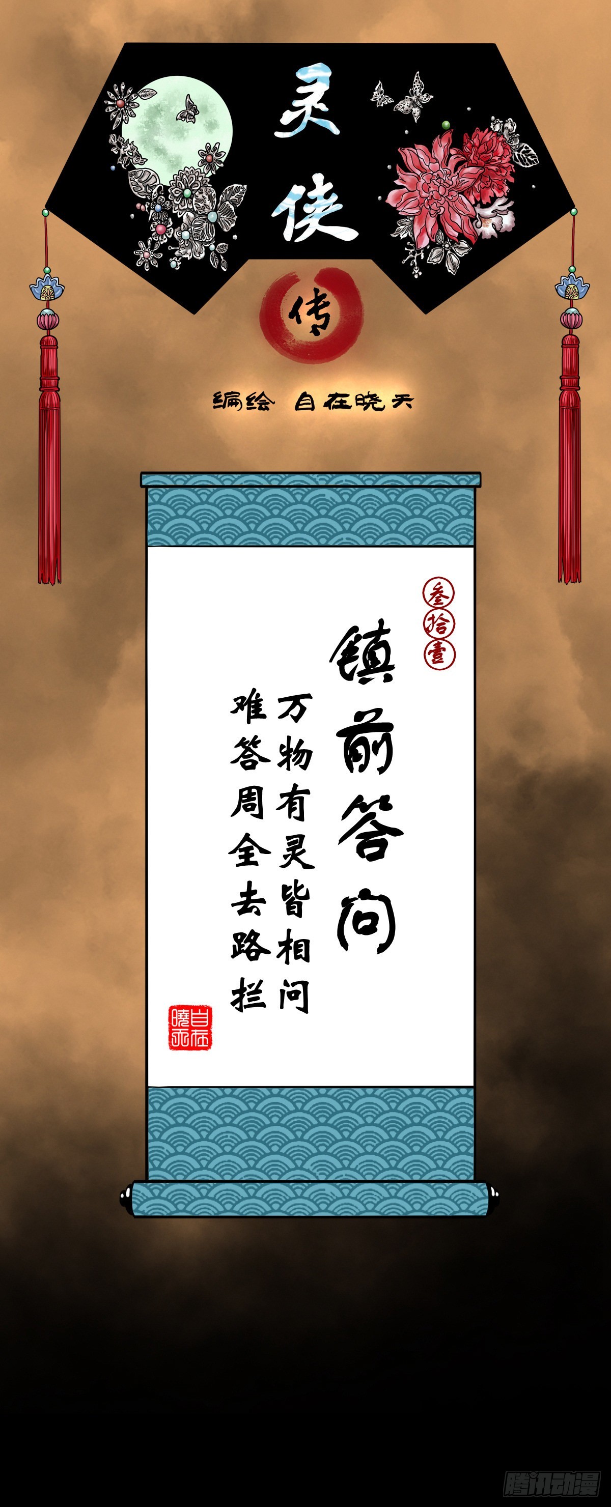 【叁拾壹】镇前答问0