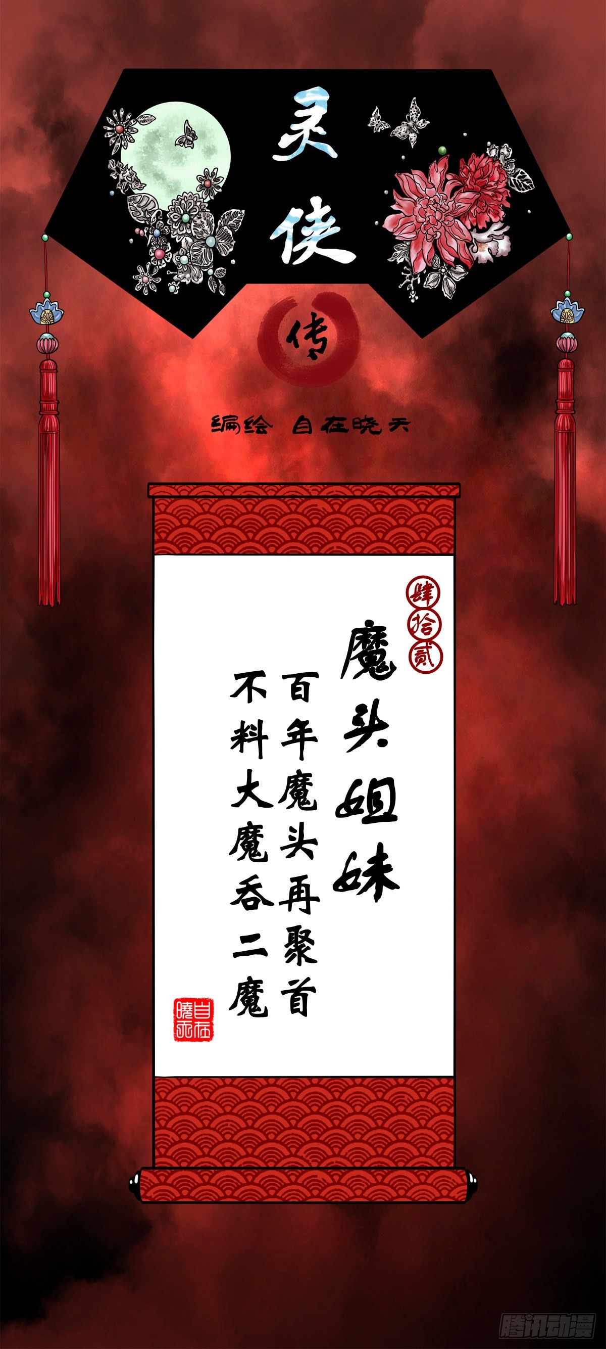 【肆拾贰】魔头姐妹0