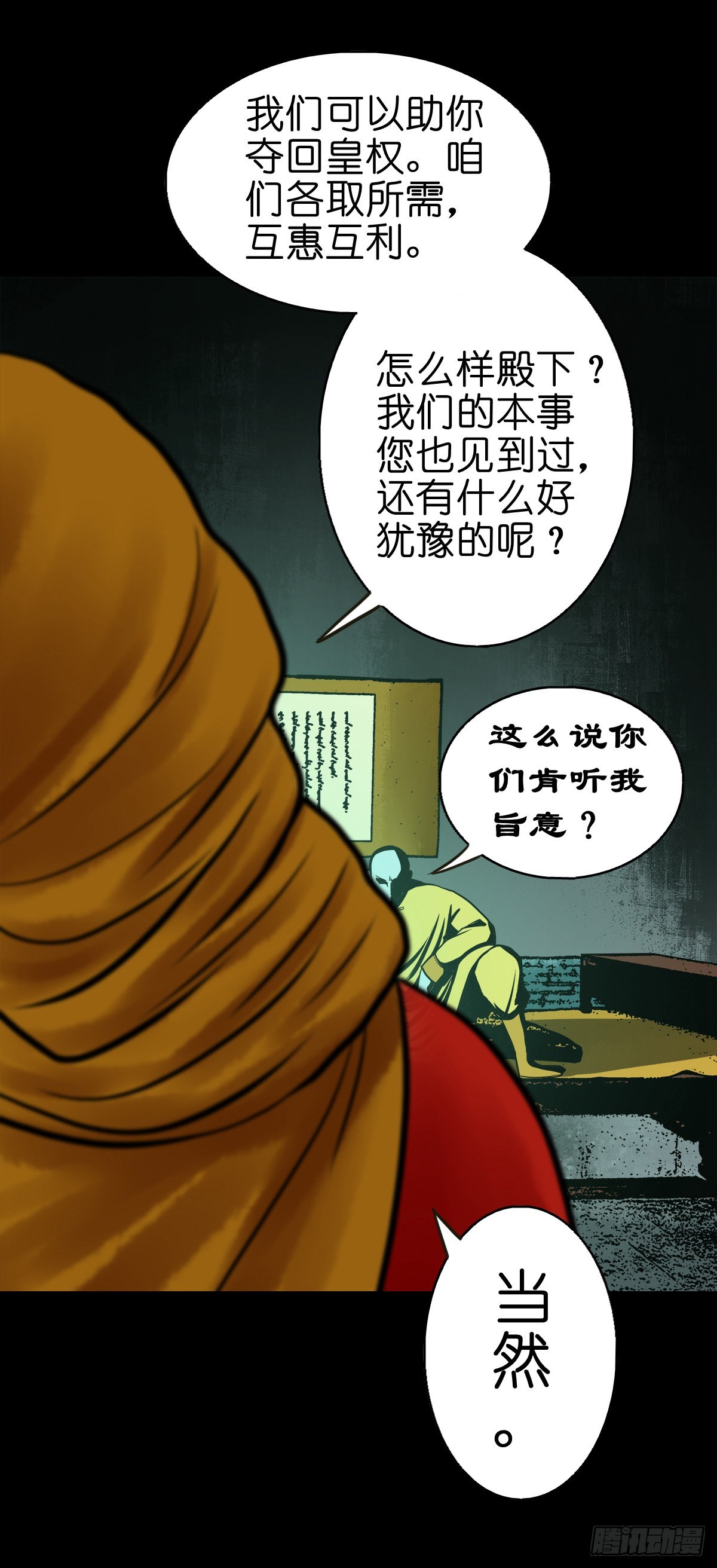 【陆拾叁】冥门之后7