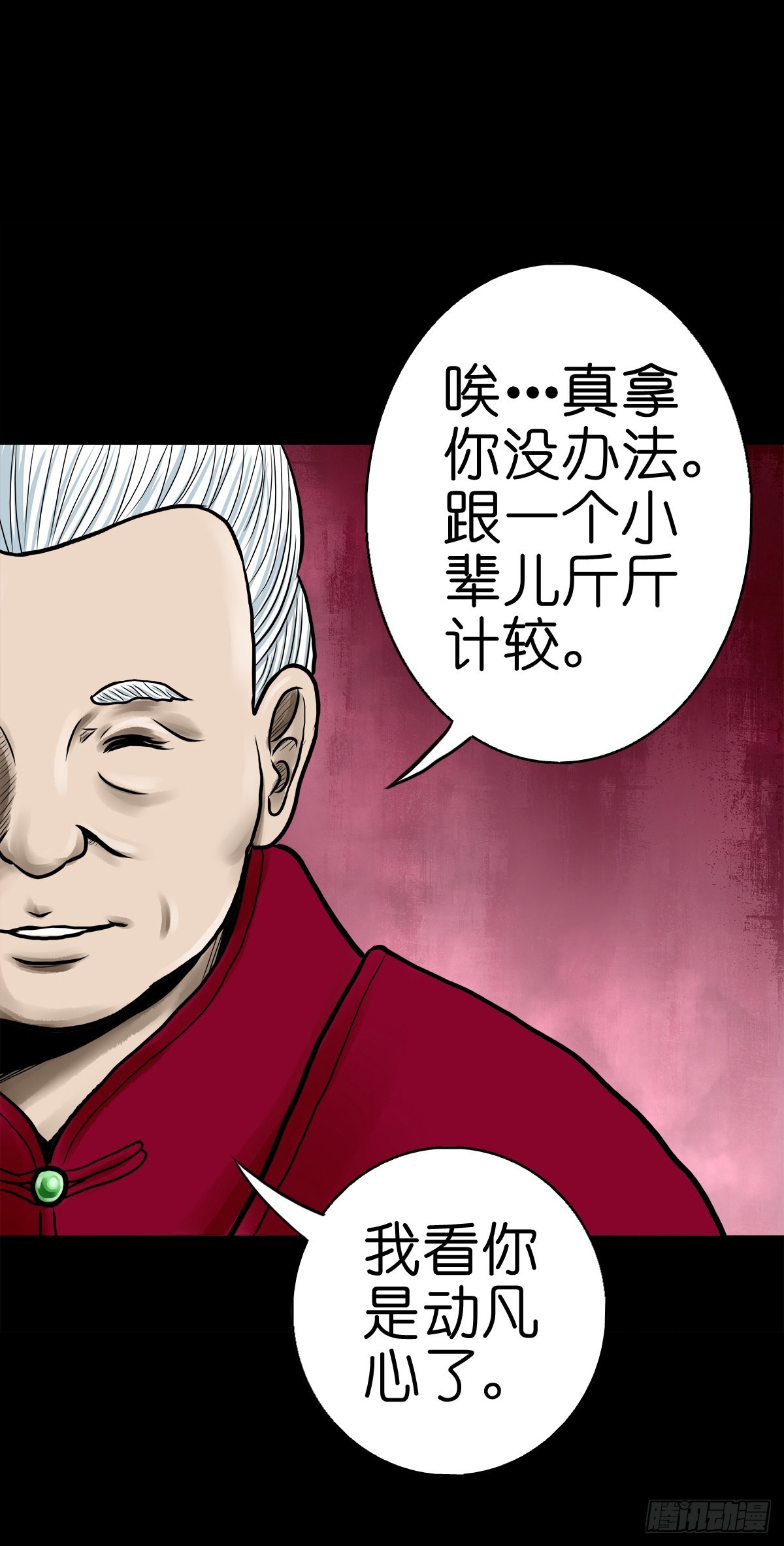 【肆拾伍】蛊去雾来18