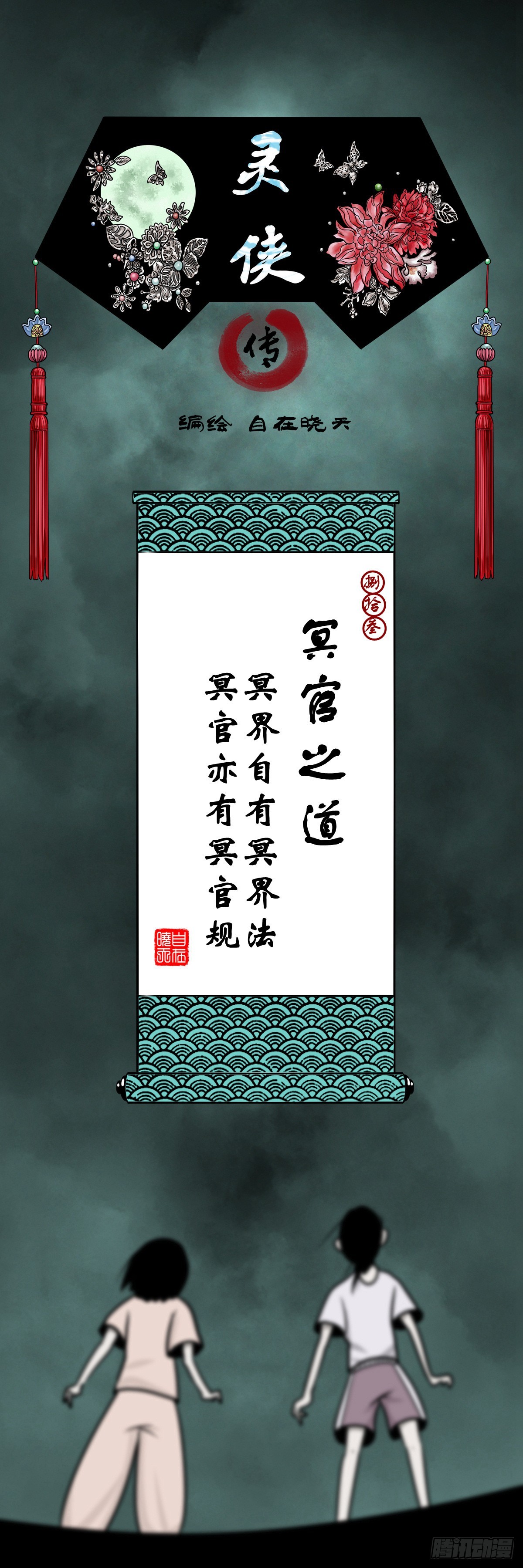 【捌拾叁】冥官之道0