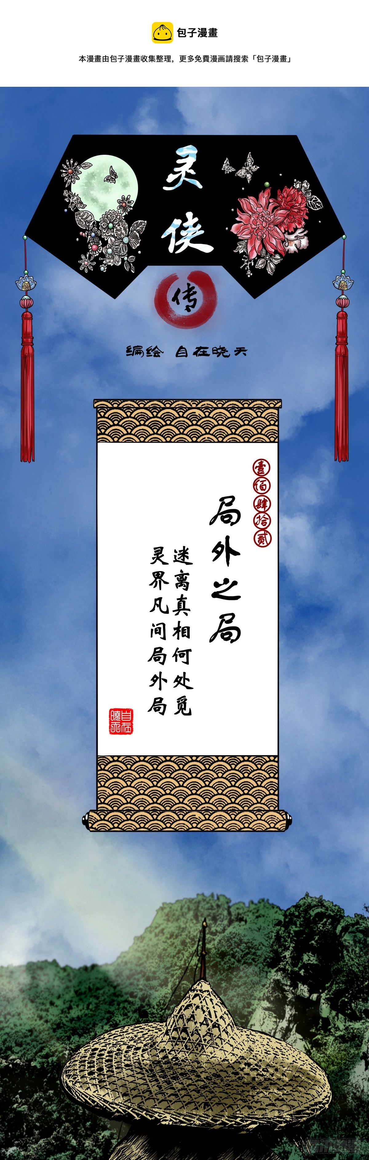 【壹佰肆拾贰】局外之局0