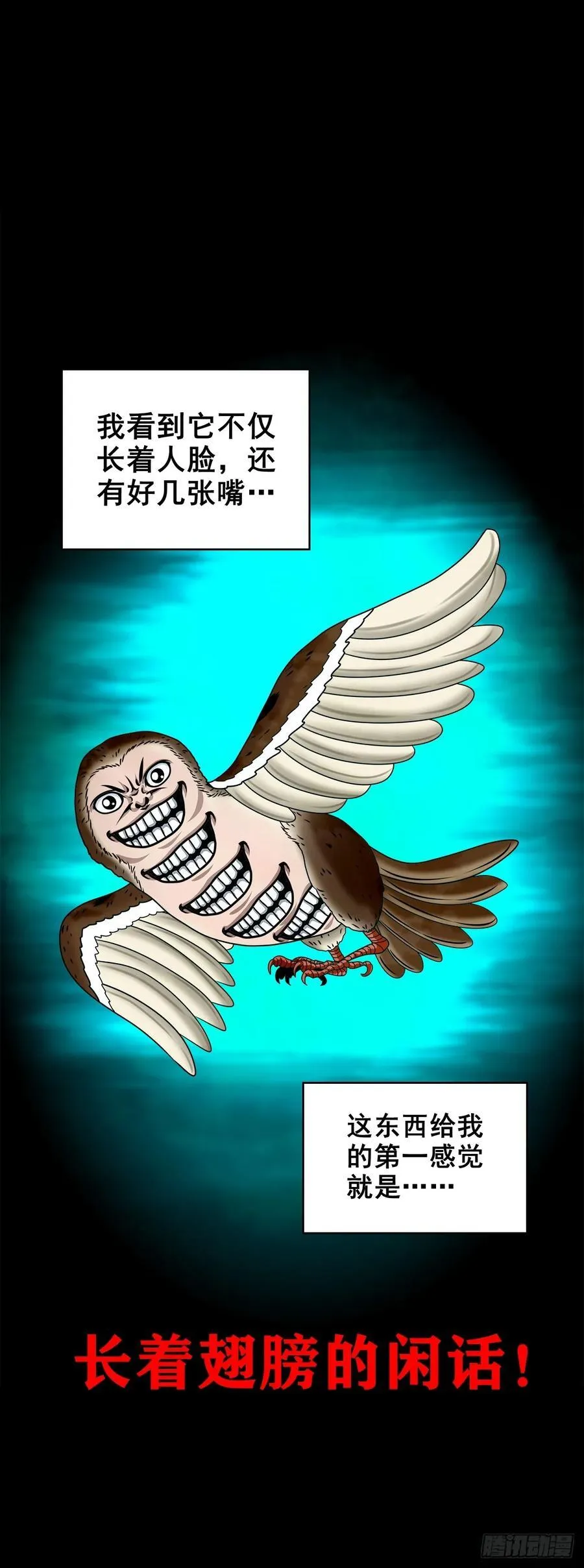 【壹佰陆拾玖】人言可畏50