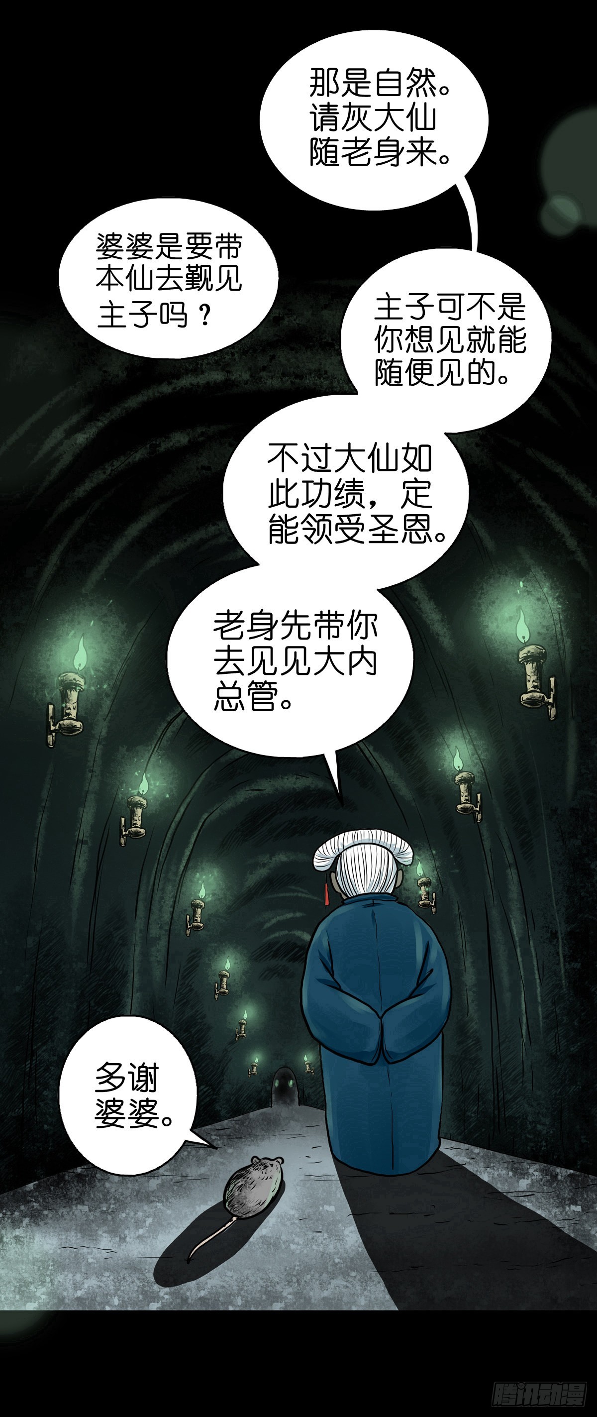 【拾叁】仙途难测12