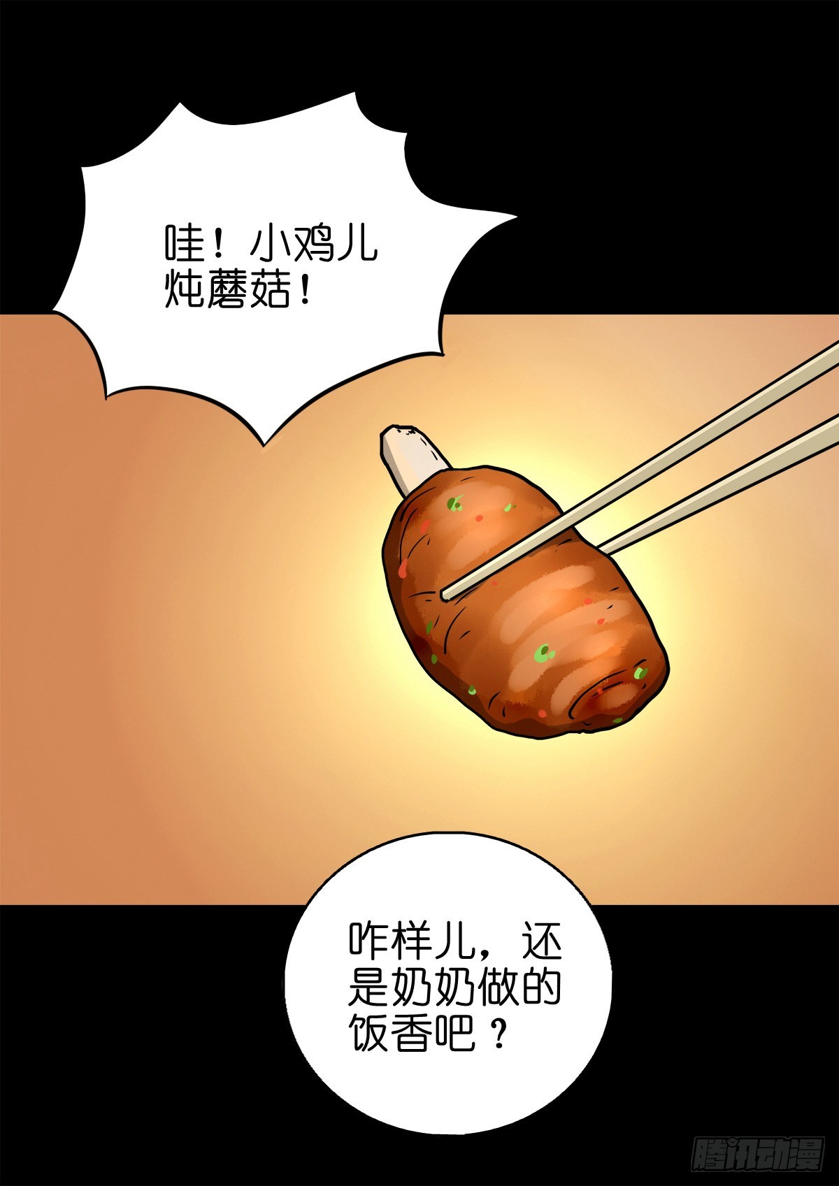 【陆拾贰】深夜来使4
