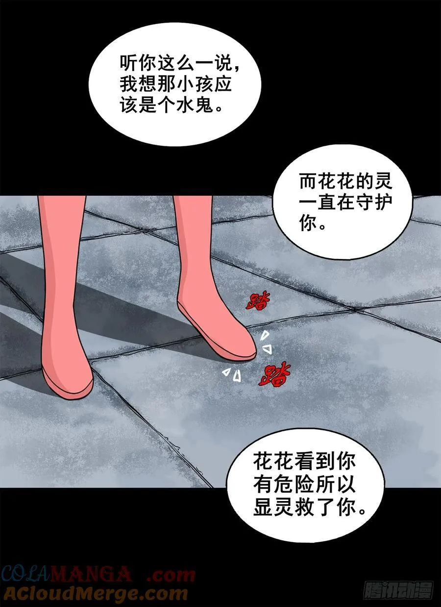 【壹佰陆拾叁】水鬼，姑娘和狗30