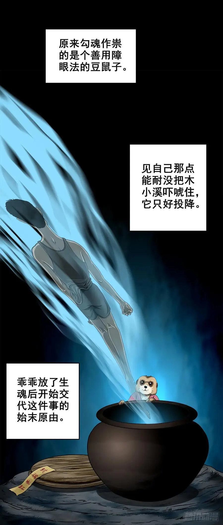 【二】意外的真身59