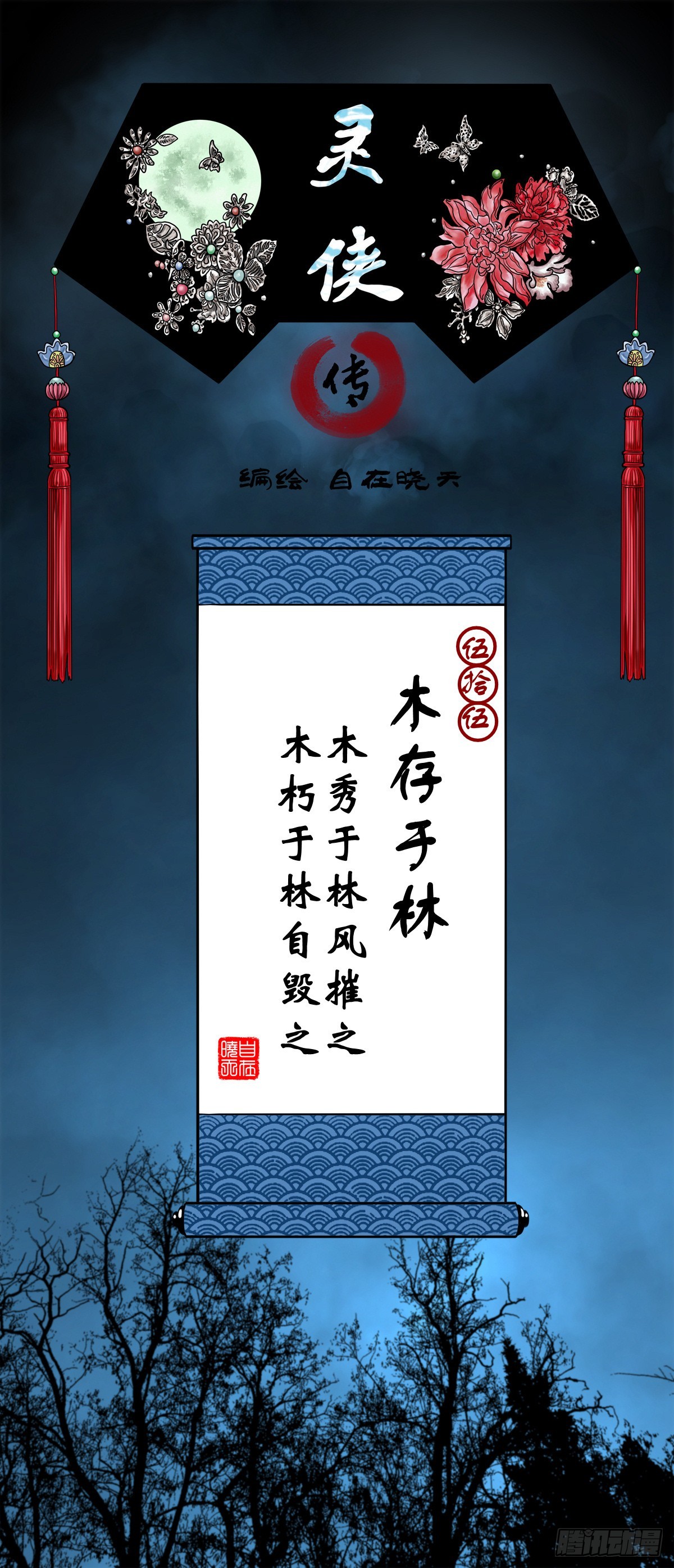 【伍拾伍】木存于林0