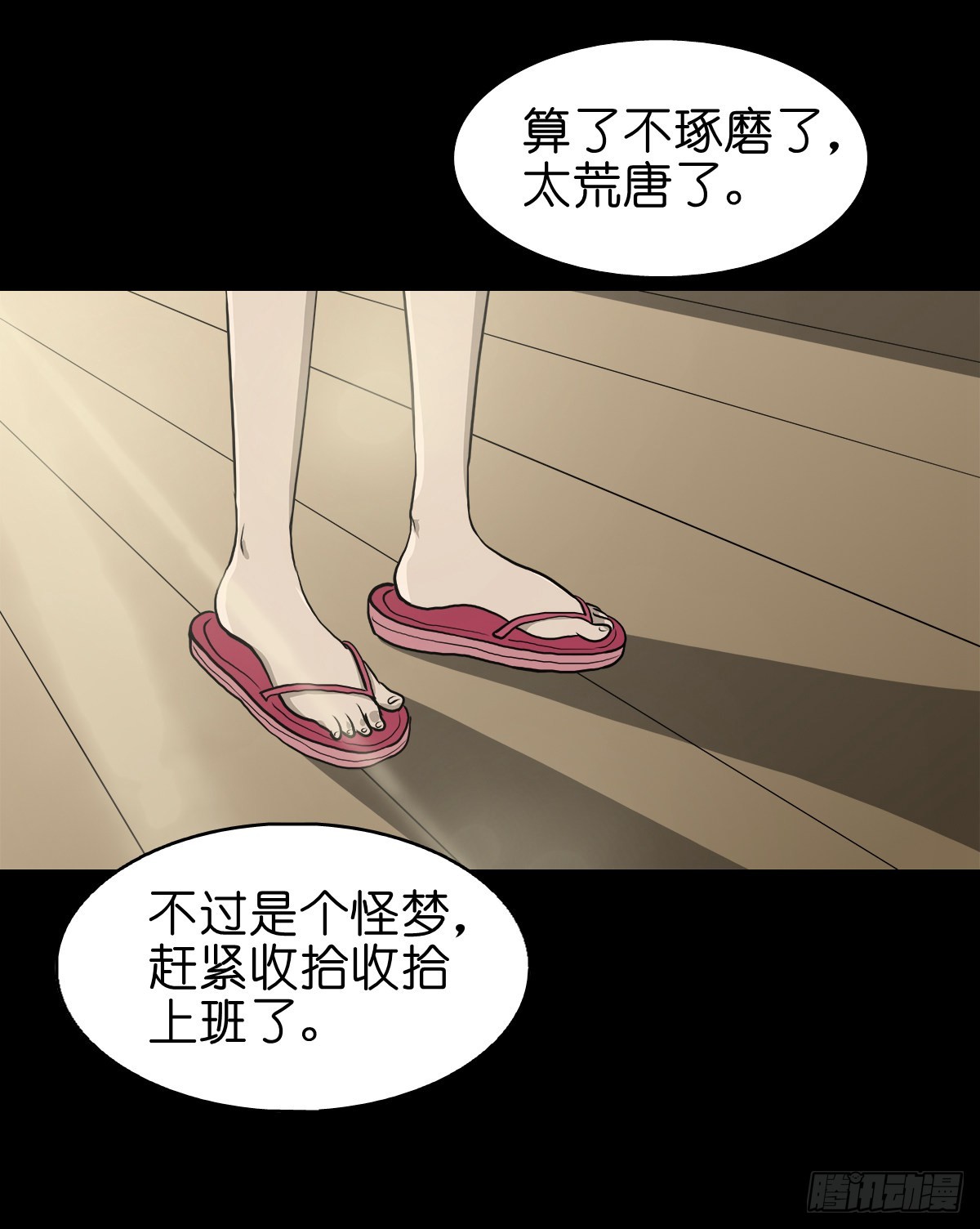 【拾柒】魇卵入梦41