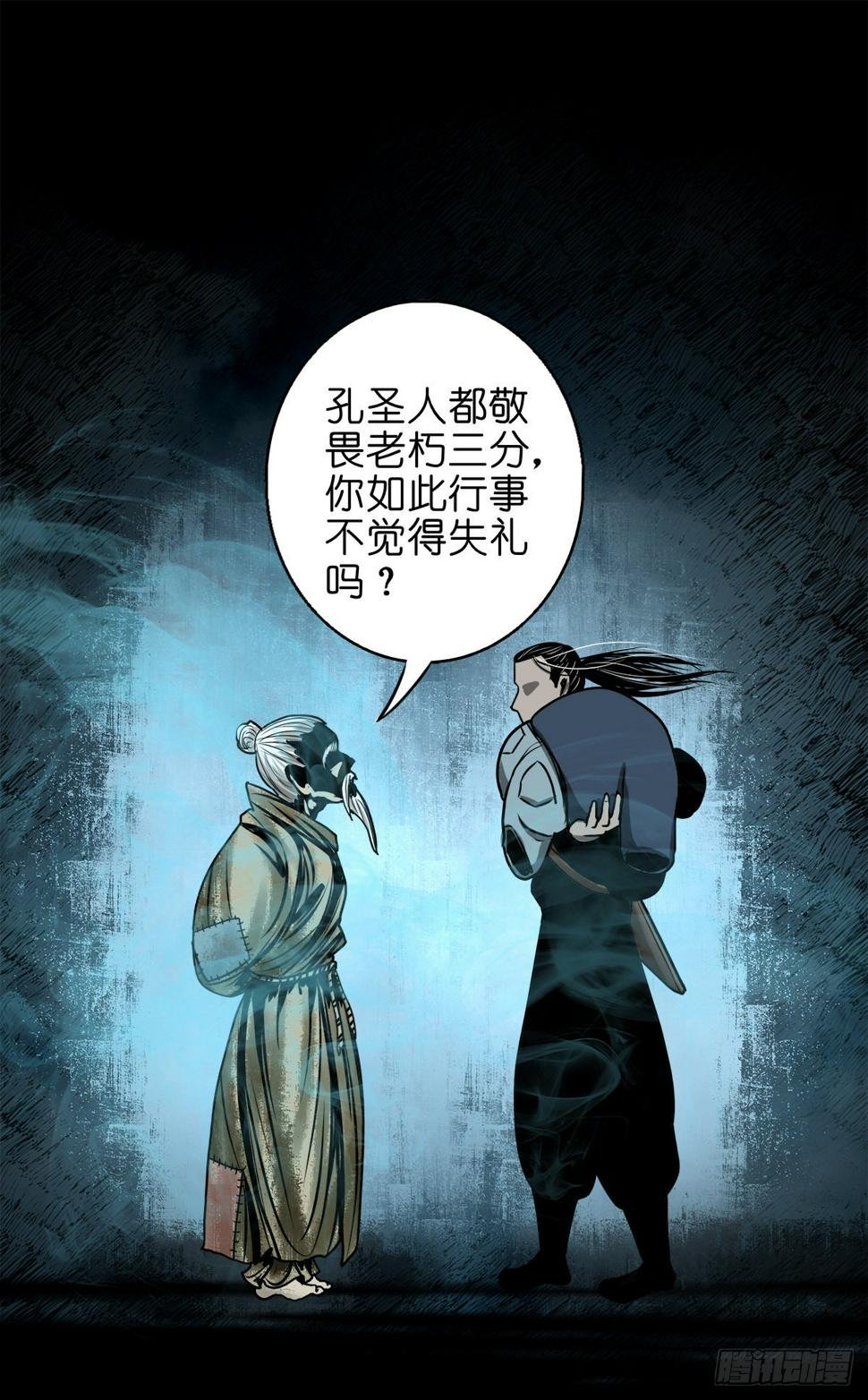 【壹佰零壹】丐祖之问5