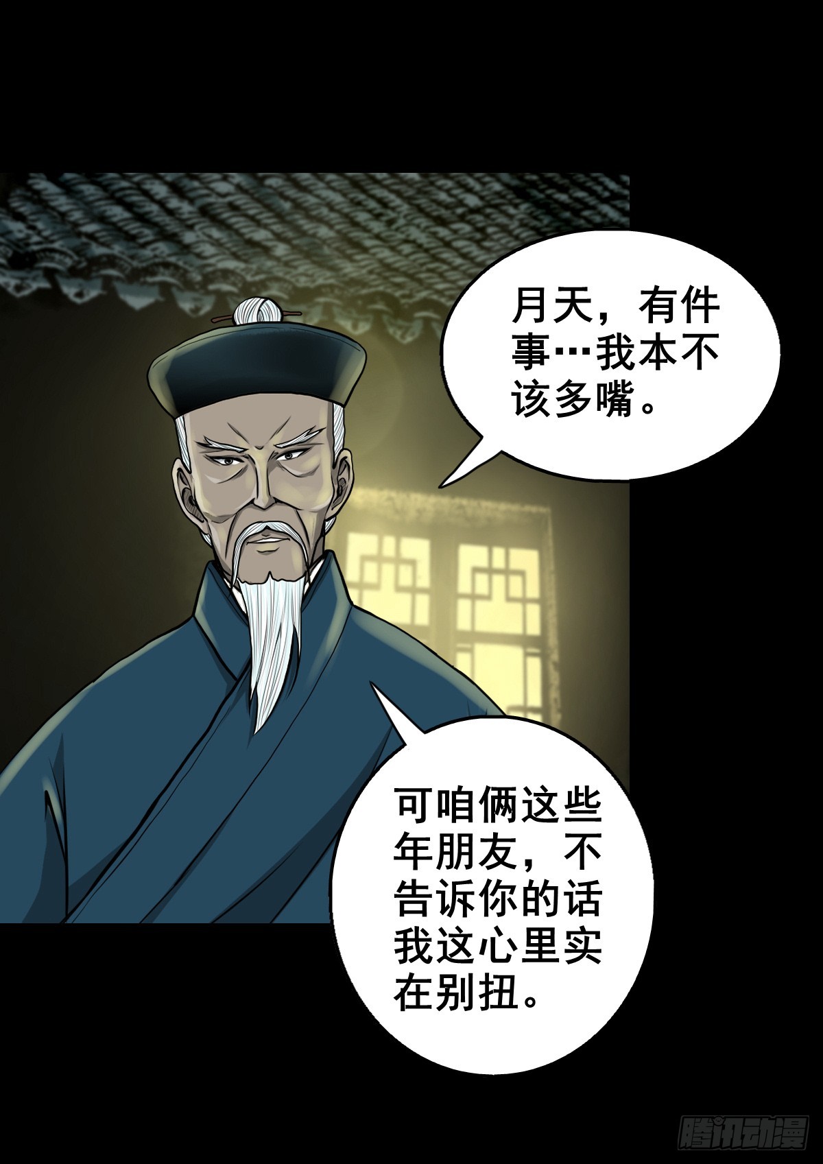 【壹佰肆拾】老宅夜晚13
