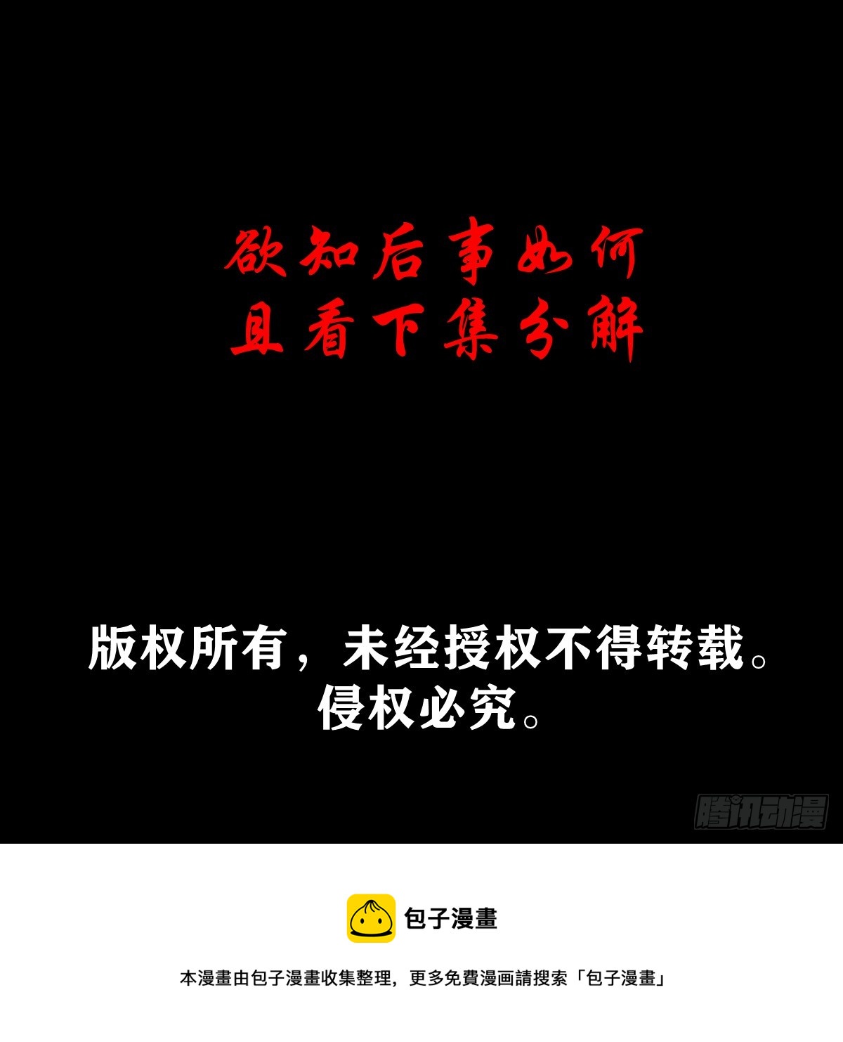 【壹佰肆拾贰】局外之局46