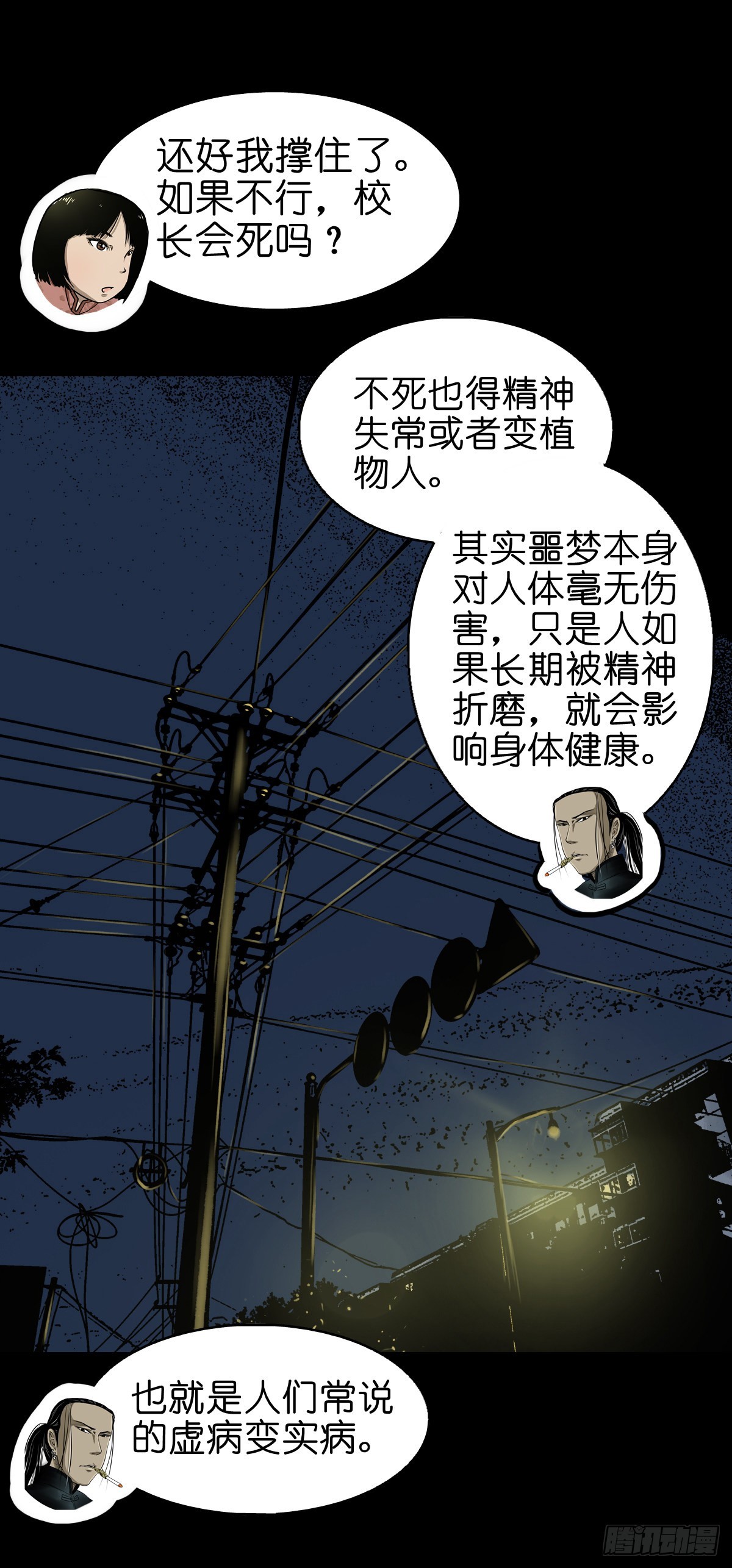 【贰拾壹】化魇妖成36