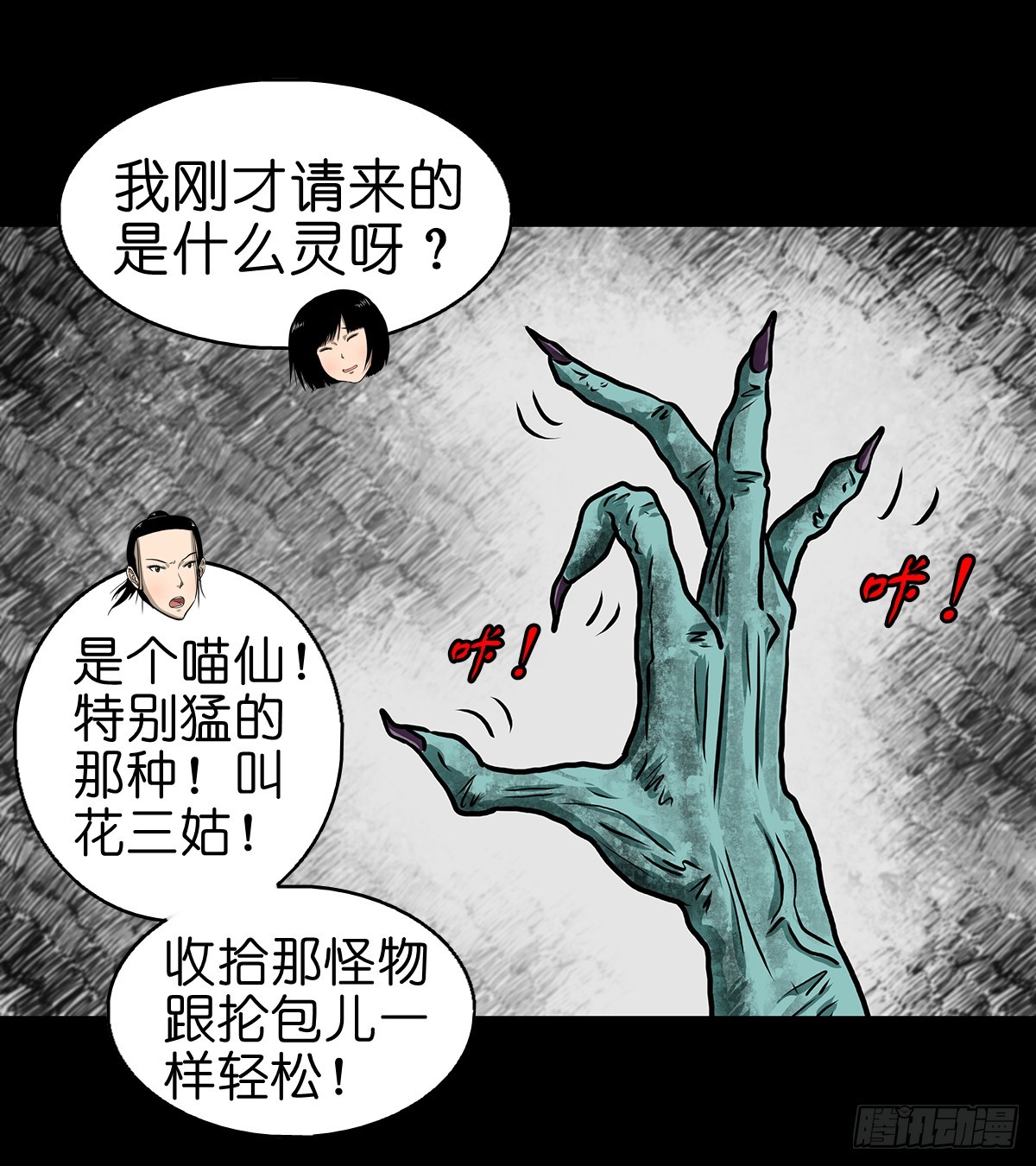 【柒】勇斗清妖25
