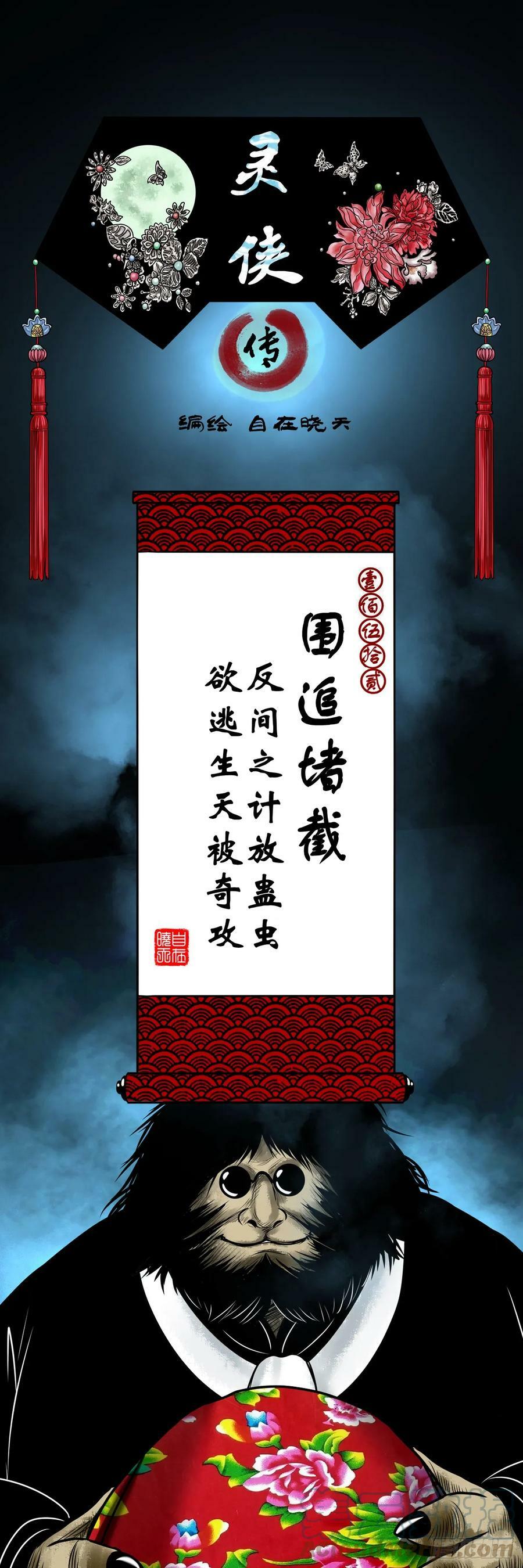 【壹佰伍拾贰】围追堵截0