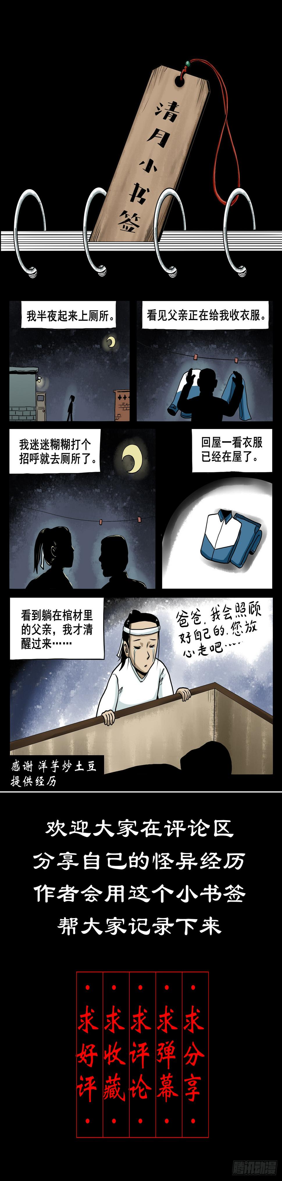 【拾壹】避灵妖光45
