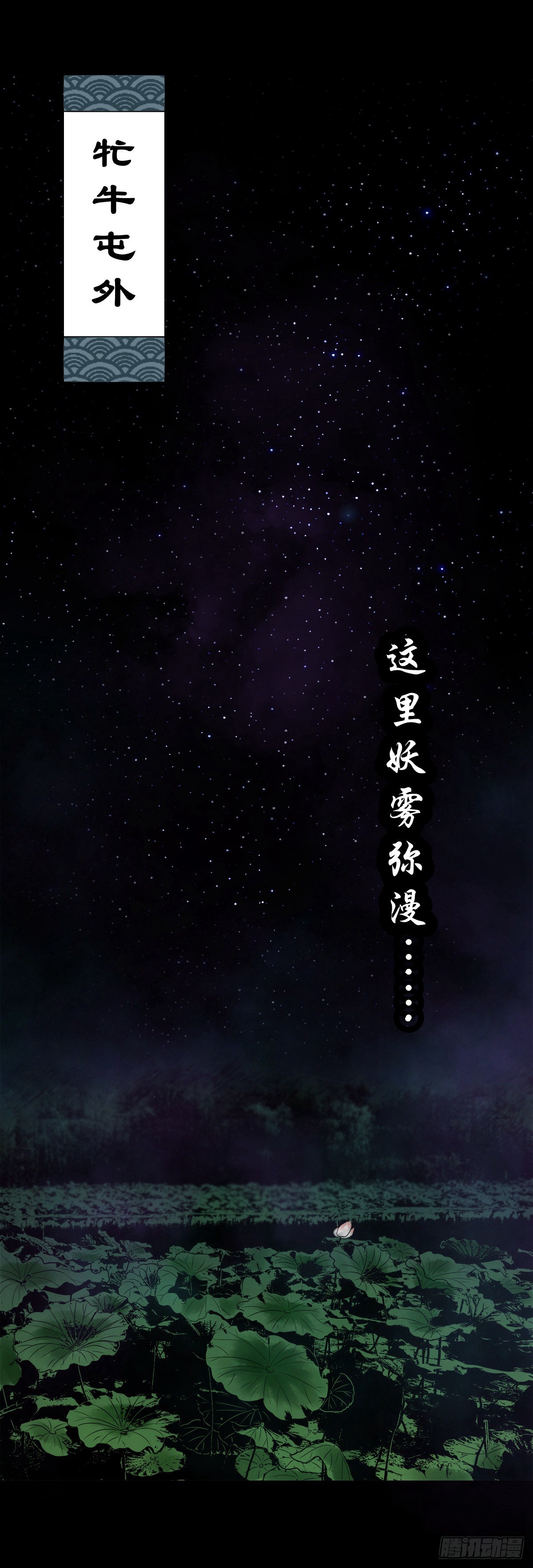 【陆拾捌】荷塘妖色1