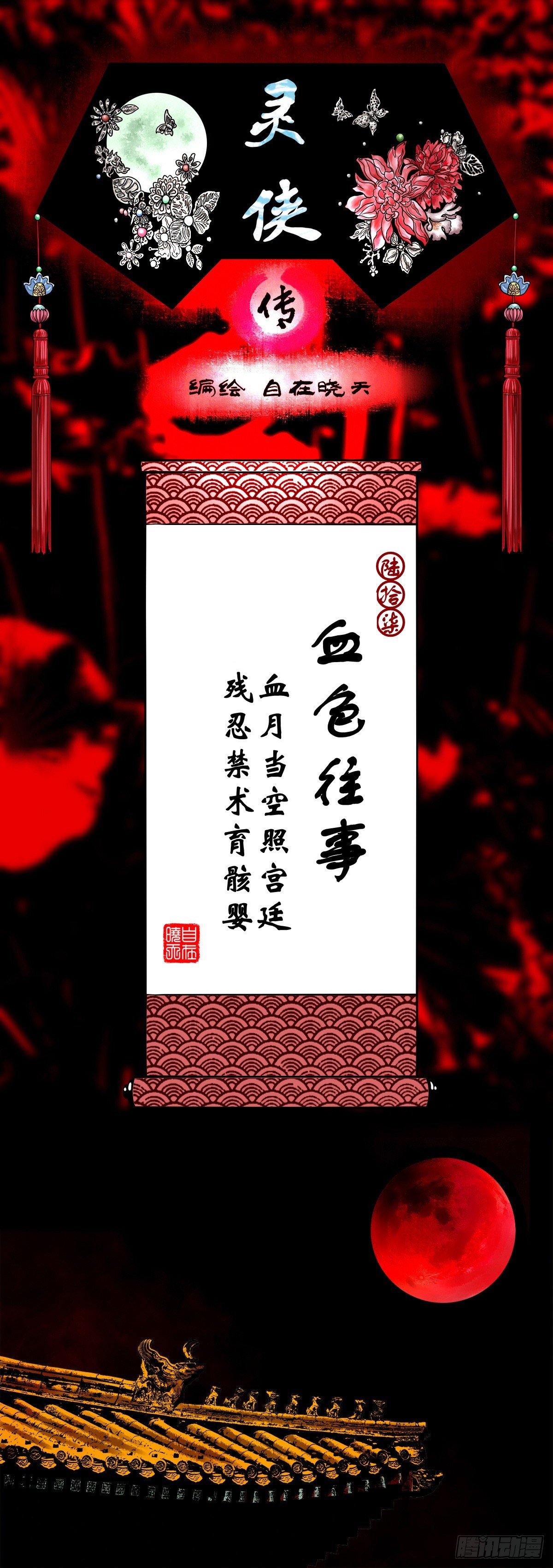 【陆拾柒】血色往事0
