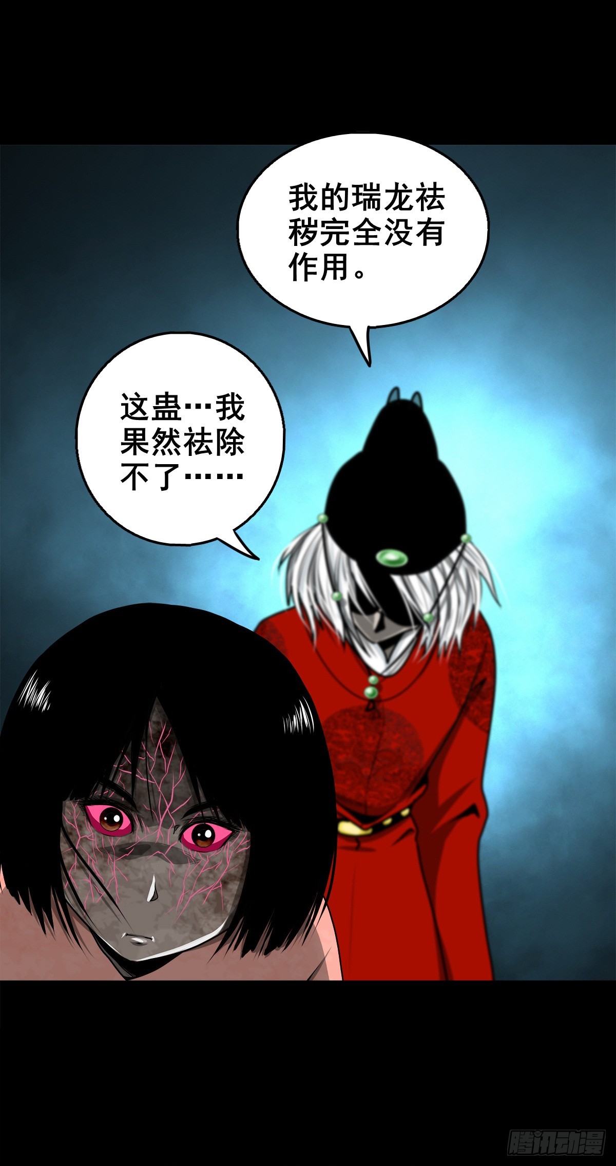 【壹佰叁拾捌】蛊胁仙身12