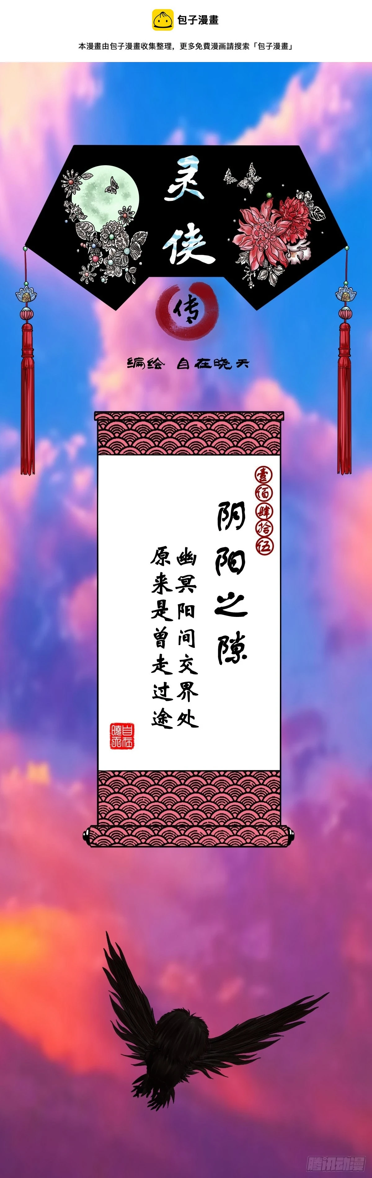 【壹佰肆拾伍】阴阳之隙0