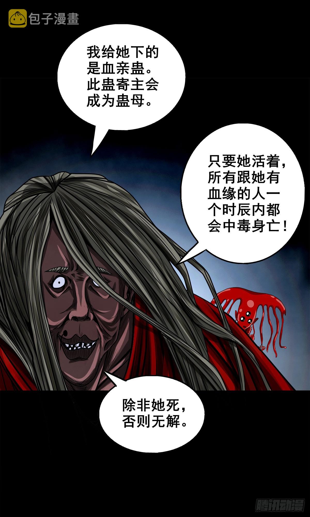 【壹佰叁拾捌】蛊胁仙身4