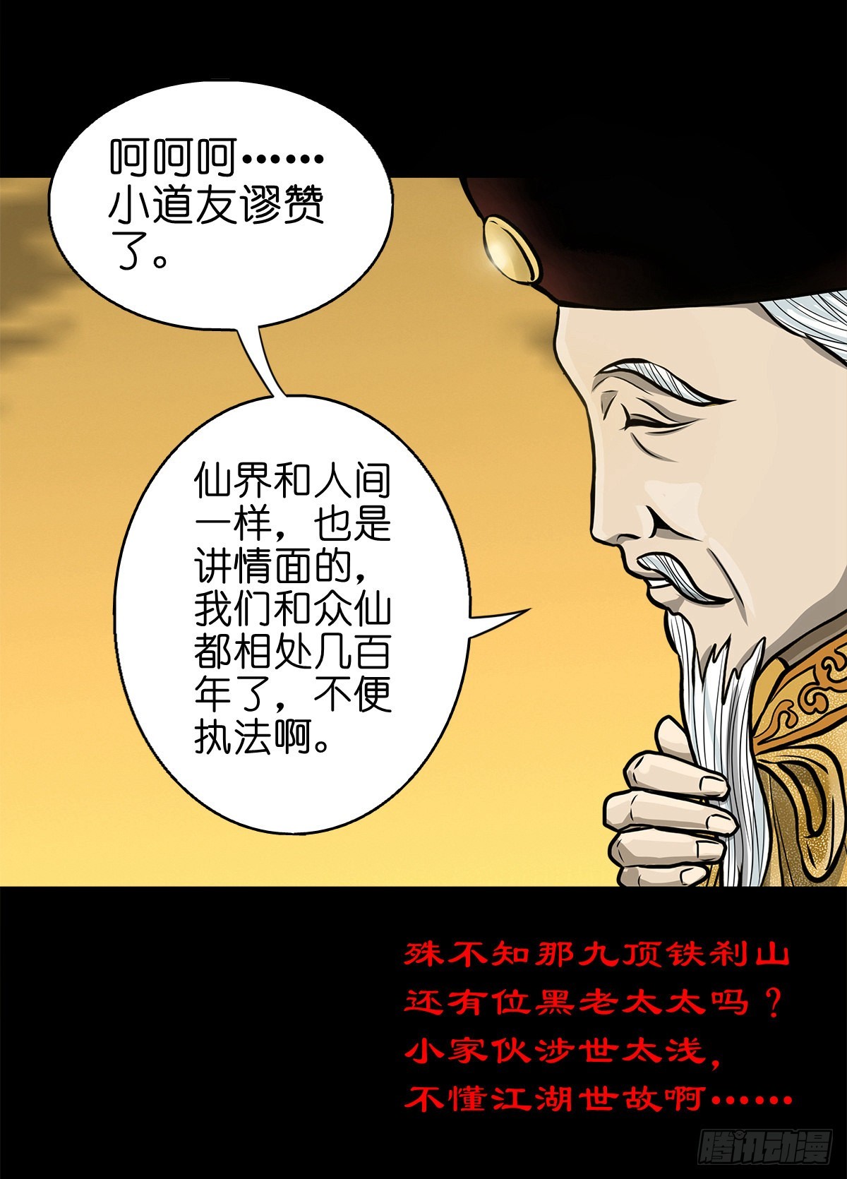 【捌拾捌】欲立仙规20