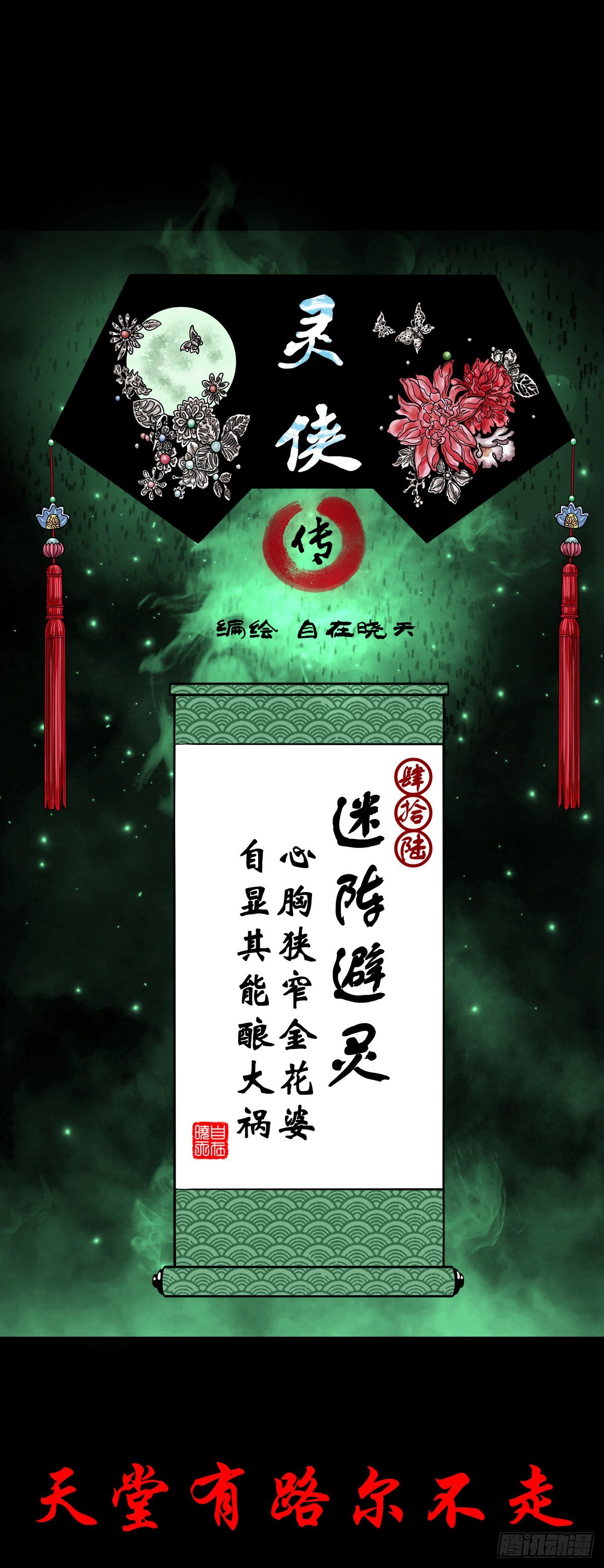 【肆拾陆】迷阵避灵0