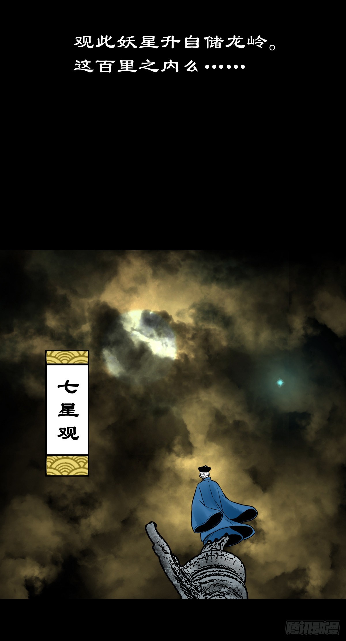 【贰拾玖】妖星现世36
