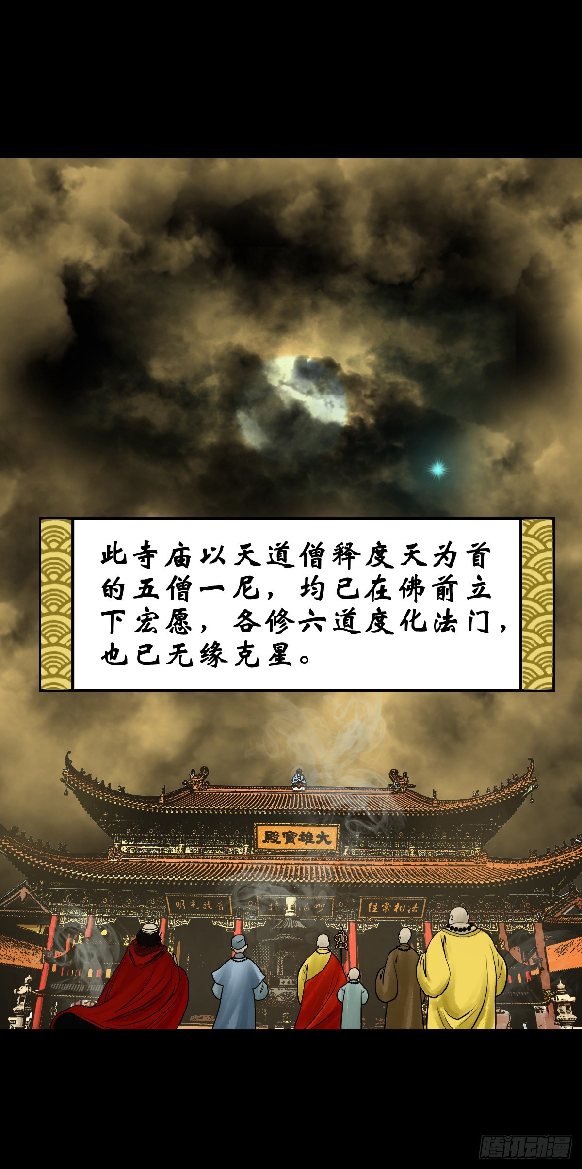 【贰拾玖】妖星现世39