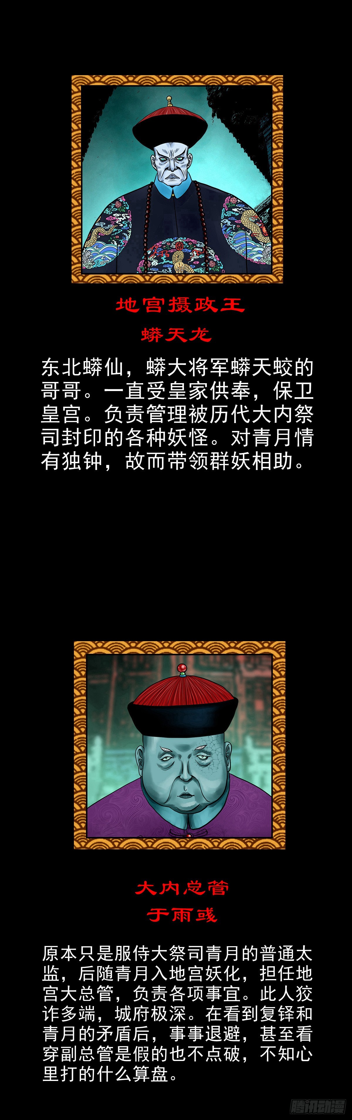【番外】地宫人物介绍2