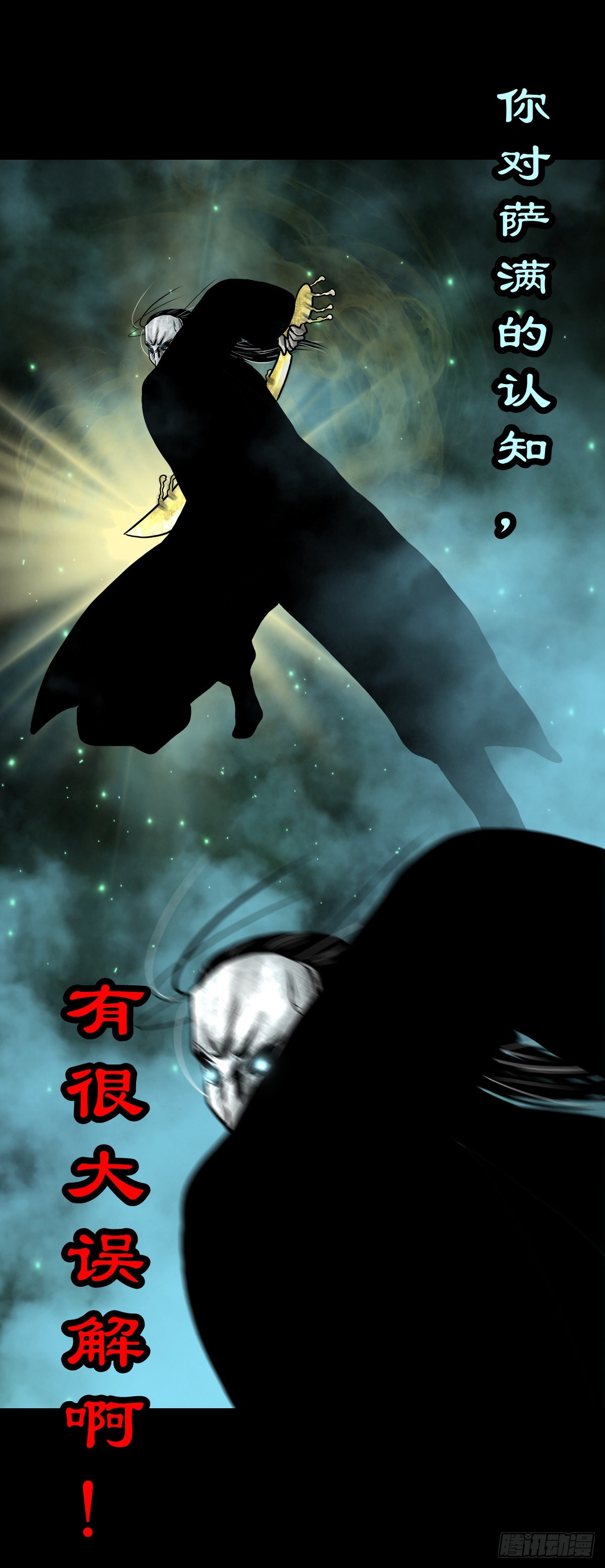 【肆拾柒】萨满利刃43