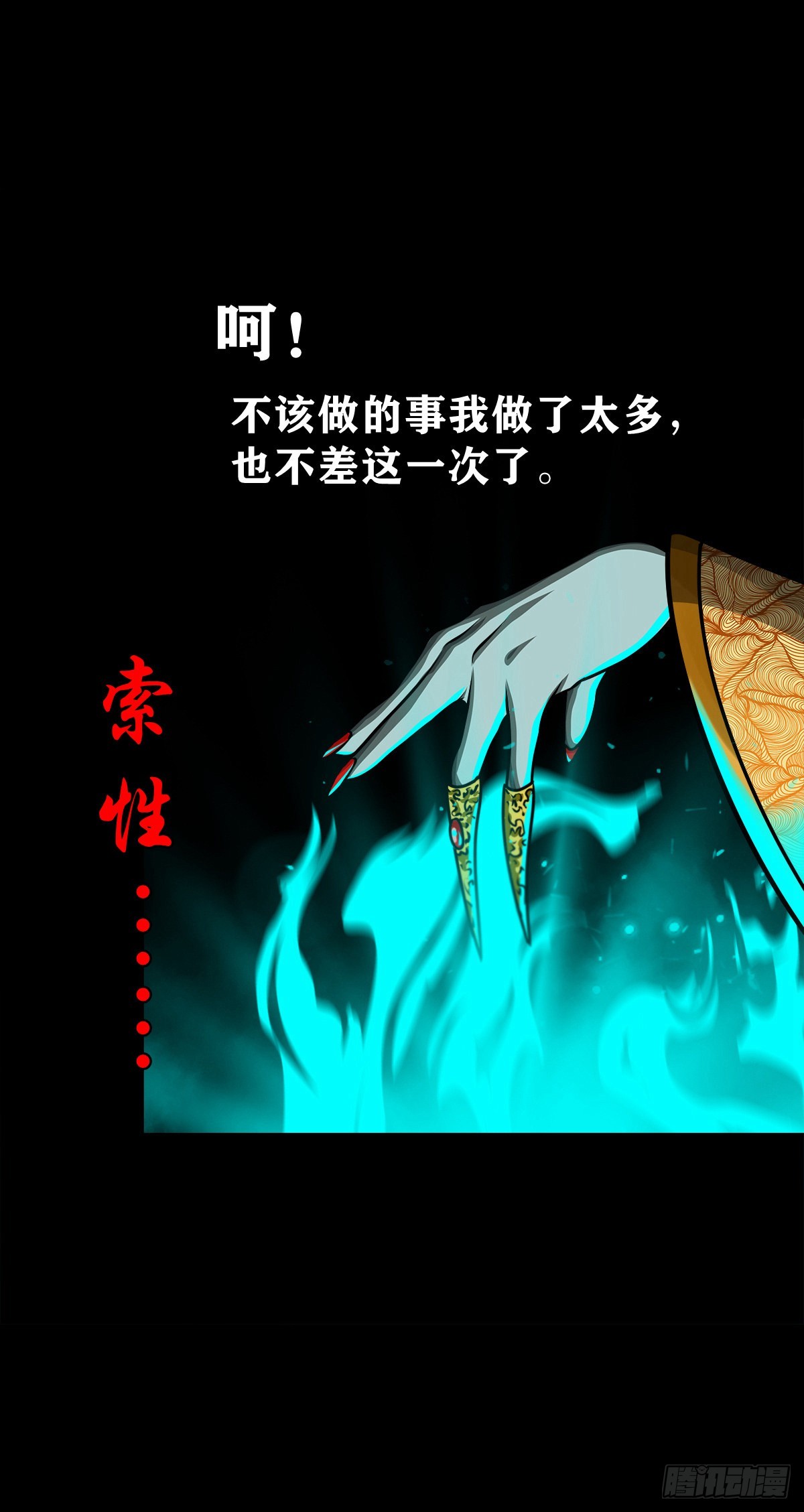 【壹佰贰拾陆】鬼焰之灵8