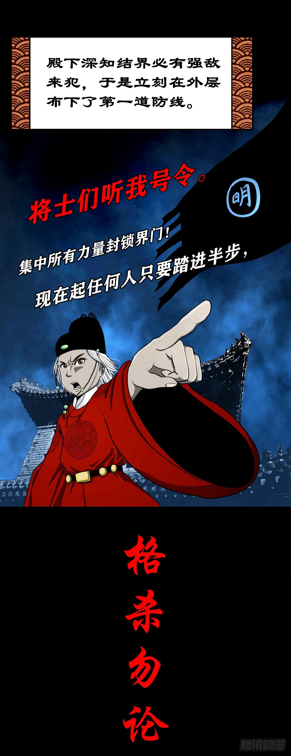 【壹佰零柒】界变乾坤24