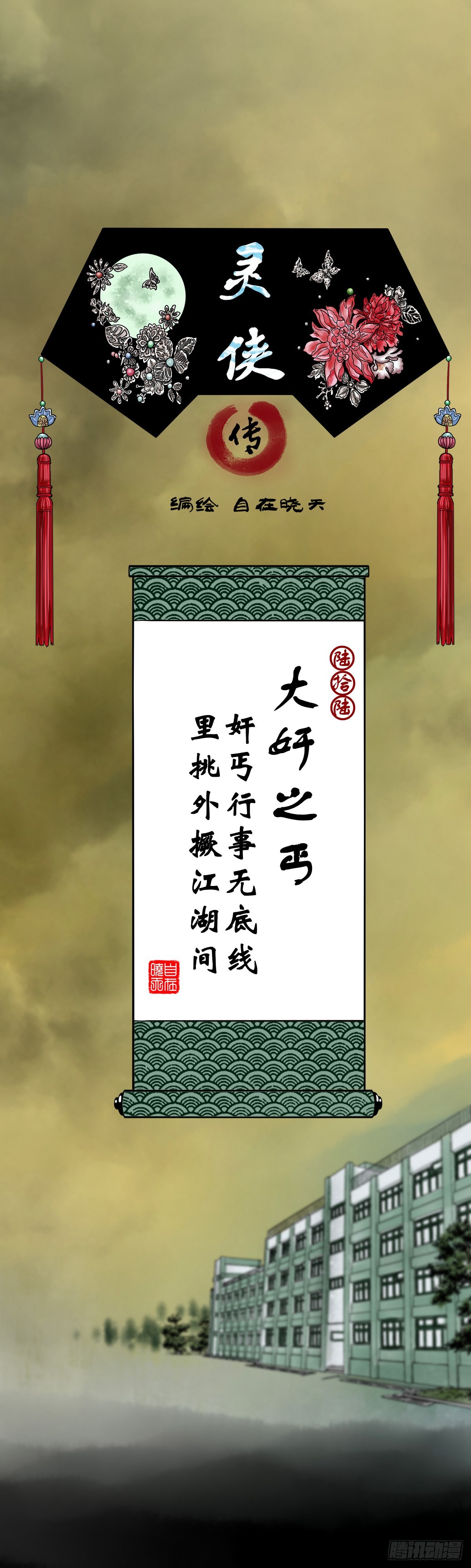 【陆拾陆】大奸之丐0