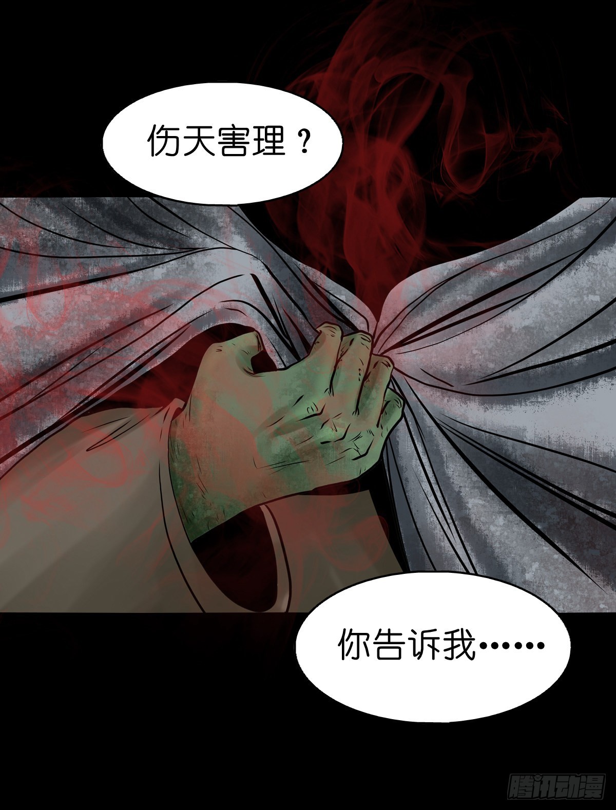 【叁拾肆】煞婆再现17